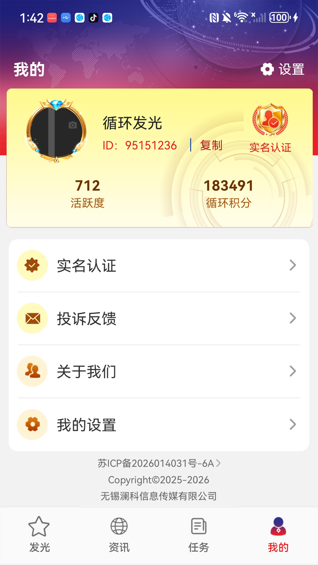 精彩截图-循环发光2026官方新版
