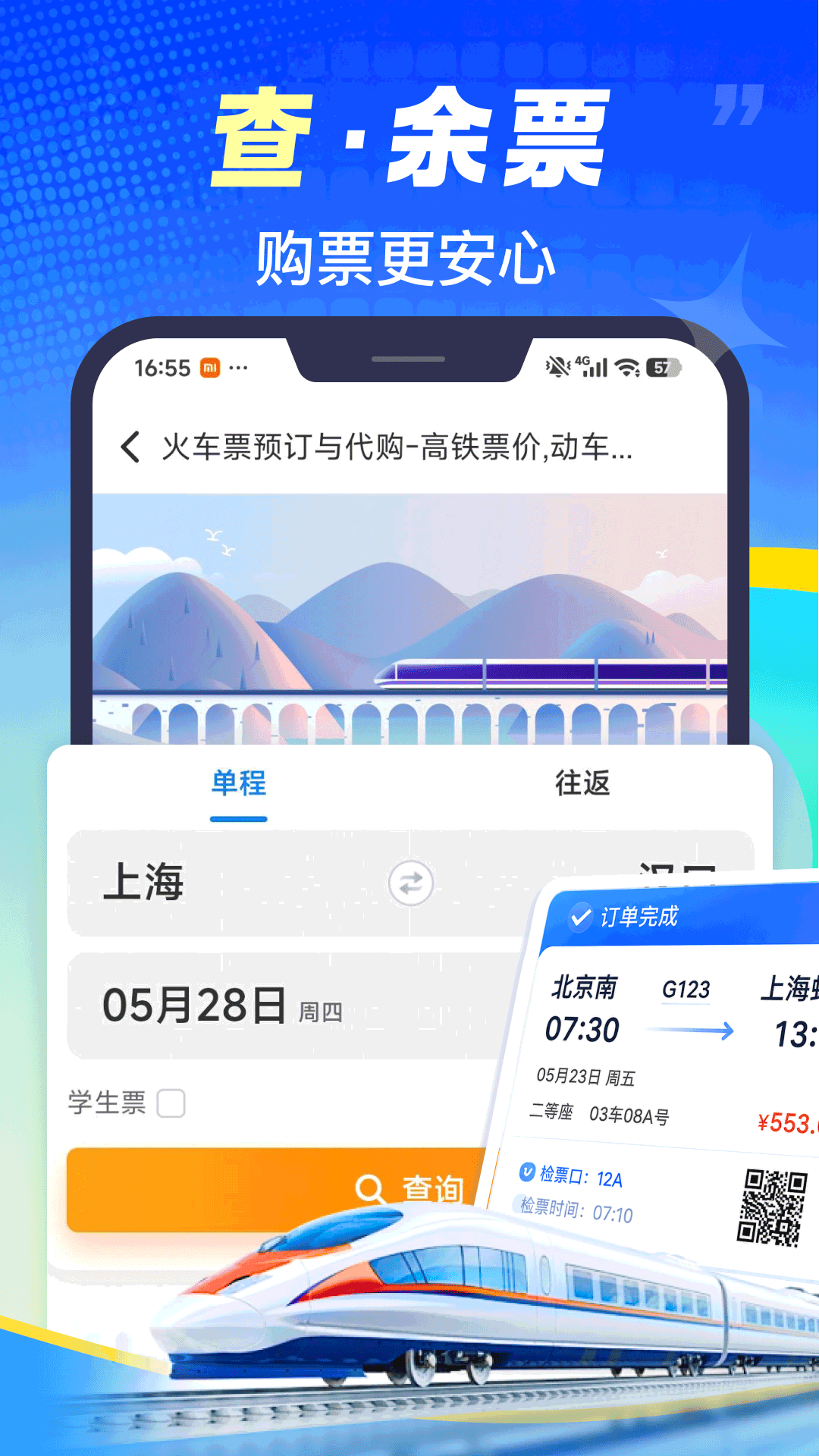 精彩截图-铁路火车票速查2026官方新版