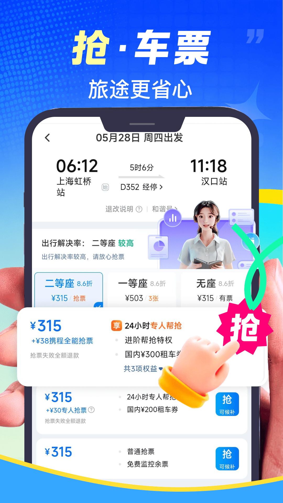 精彩截图-铁路火车票速查2026官方新版