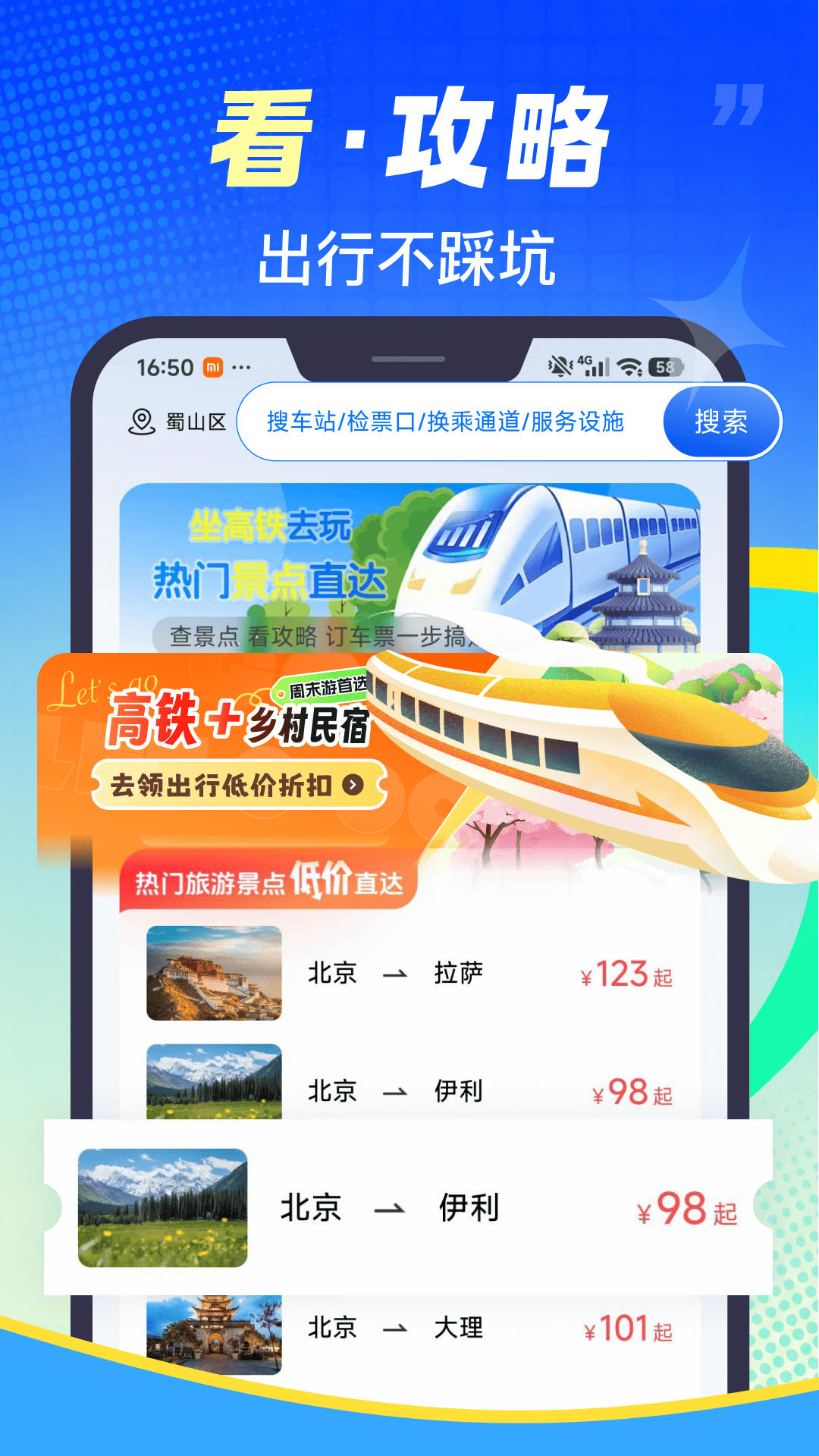 精彩截图-铁路火车票速查2026官方新版