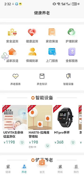 精彩截图-怡健管家2026官方新版