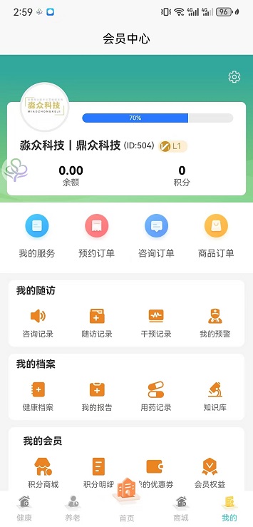 精彩截图-怡健管家2026官方新版