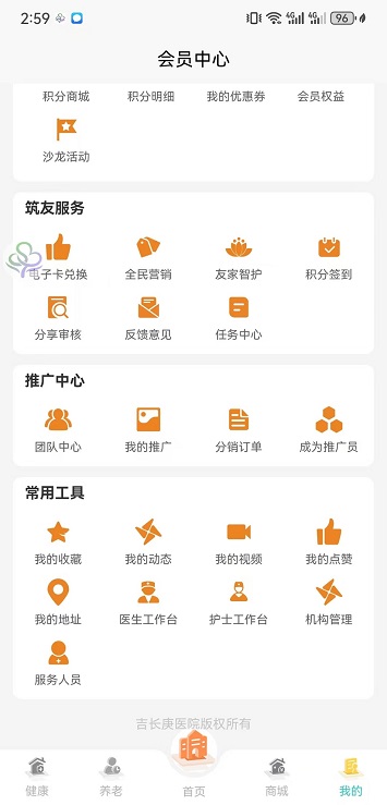 精彩截图-怡健管家2026官方新版