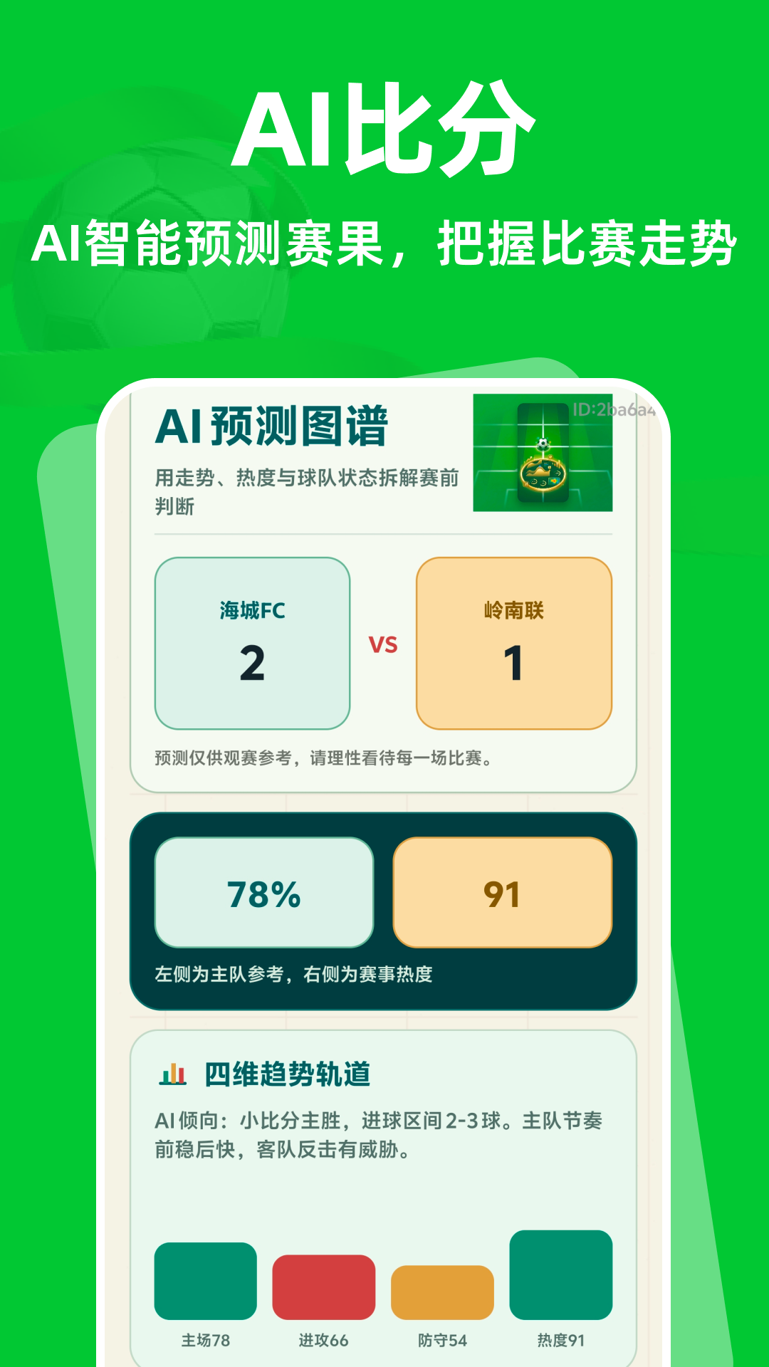 精彩截图-足球即时比分2026官方新版