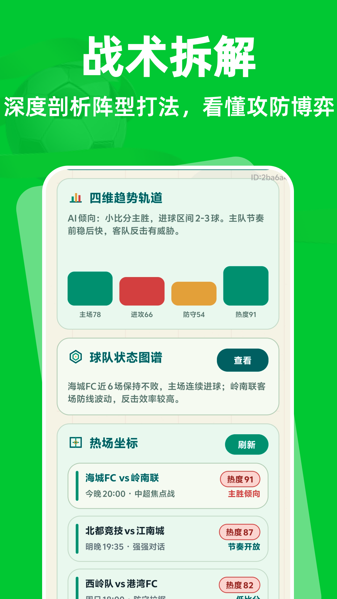 精彩截图-足球即时比分2026官方新版