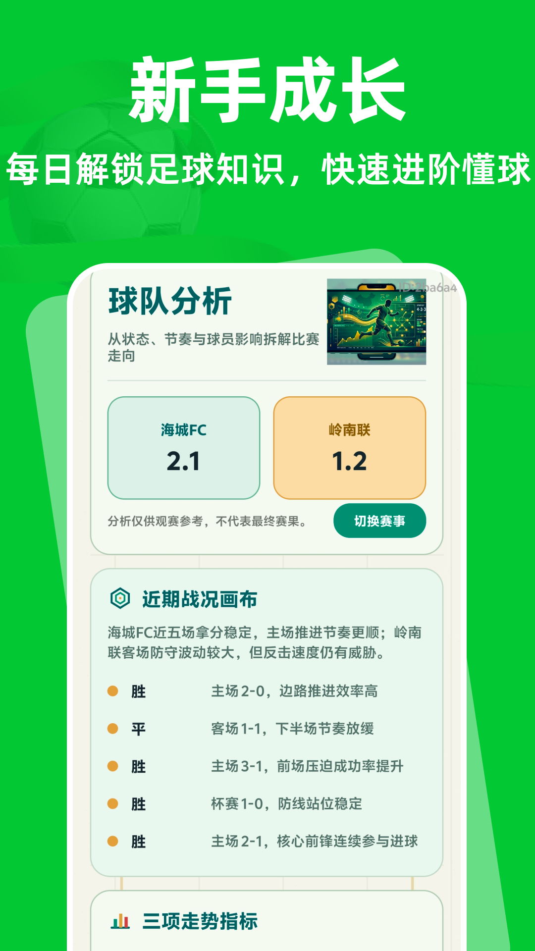 精彩截图-足球即时比分2026官方新版