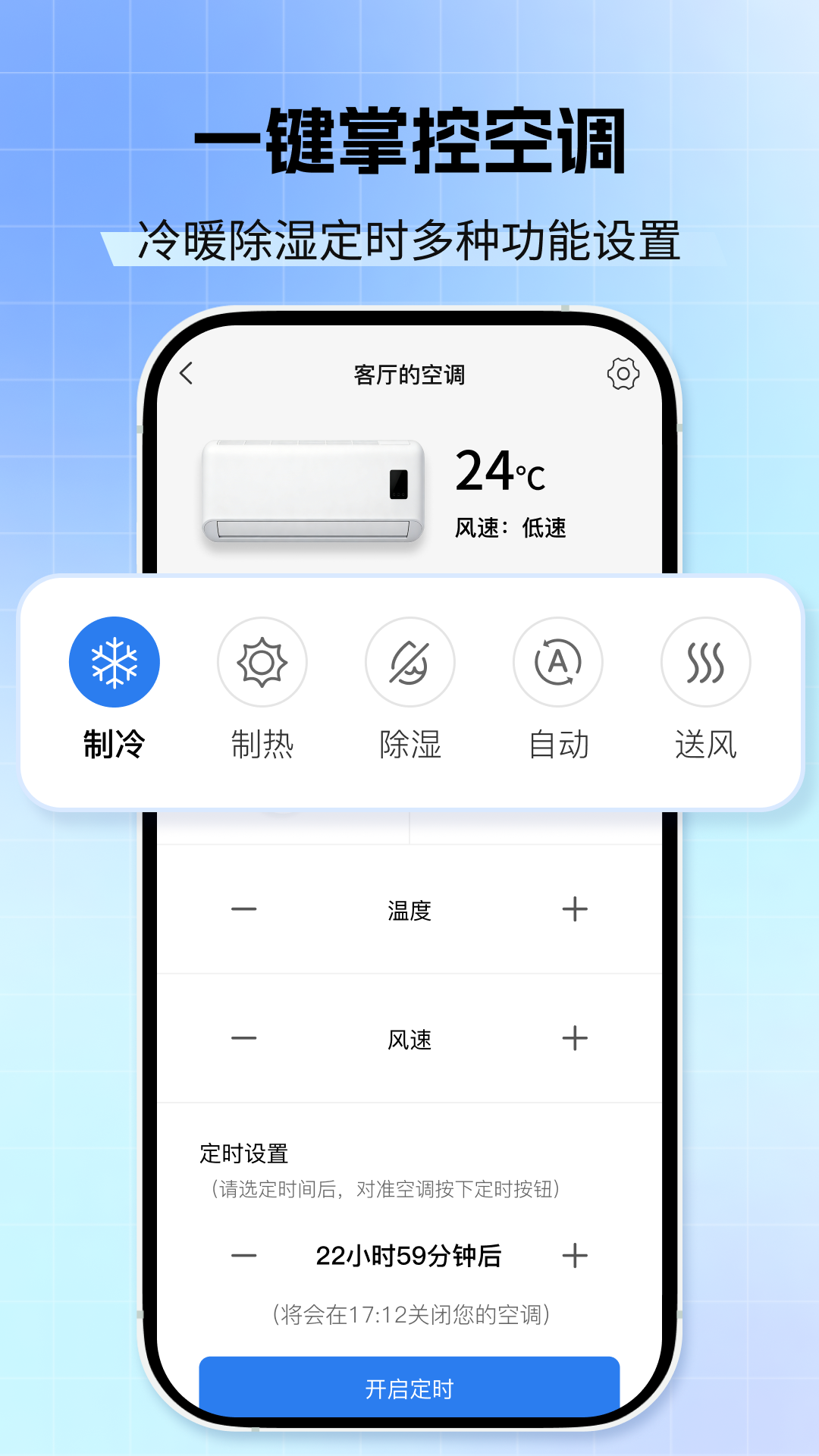 精彩截图-空调掌上遥控器2026官方新版