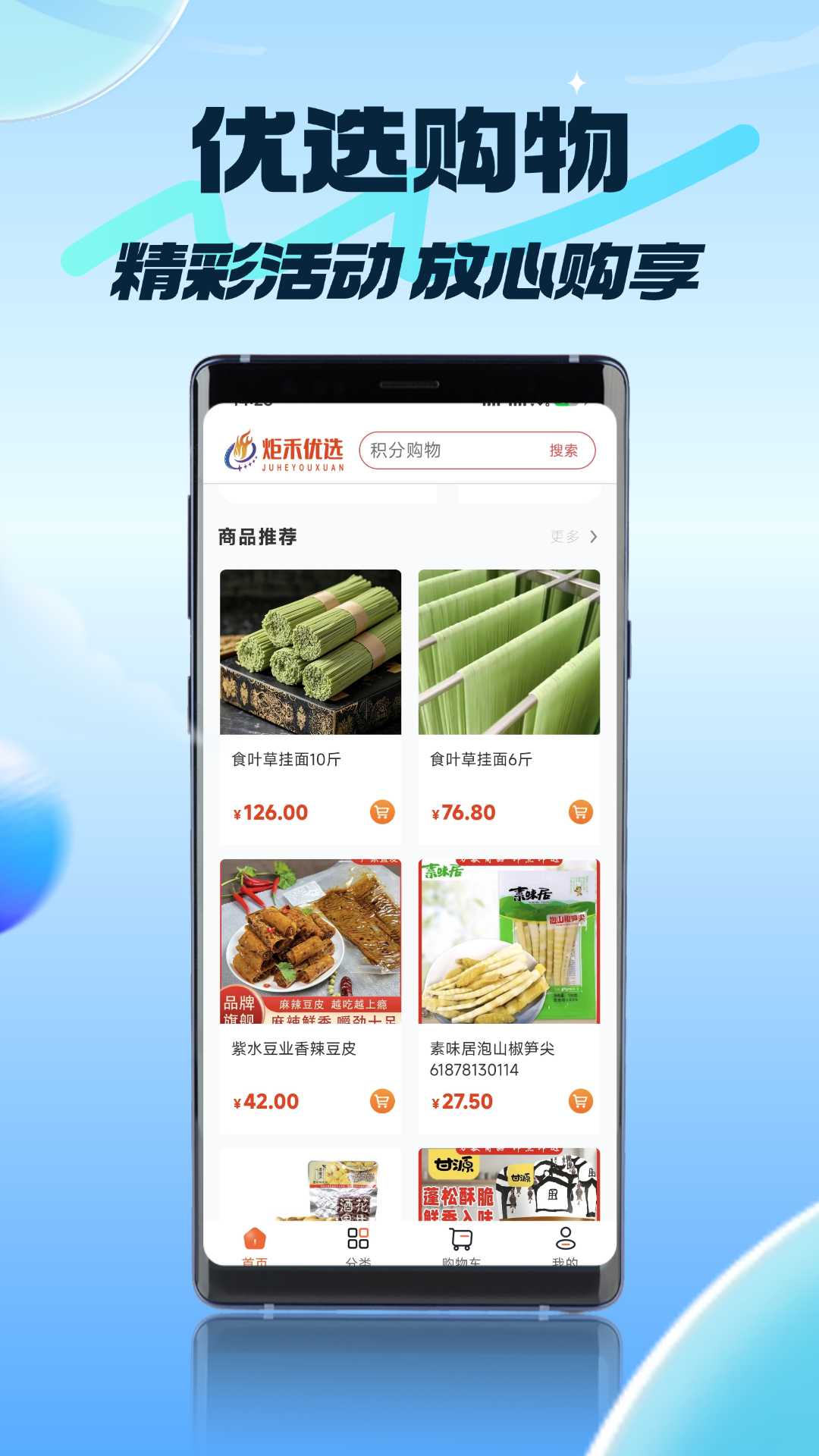 精彩截图-炬禾优选2026官方新版