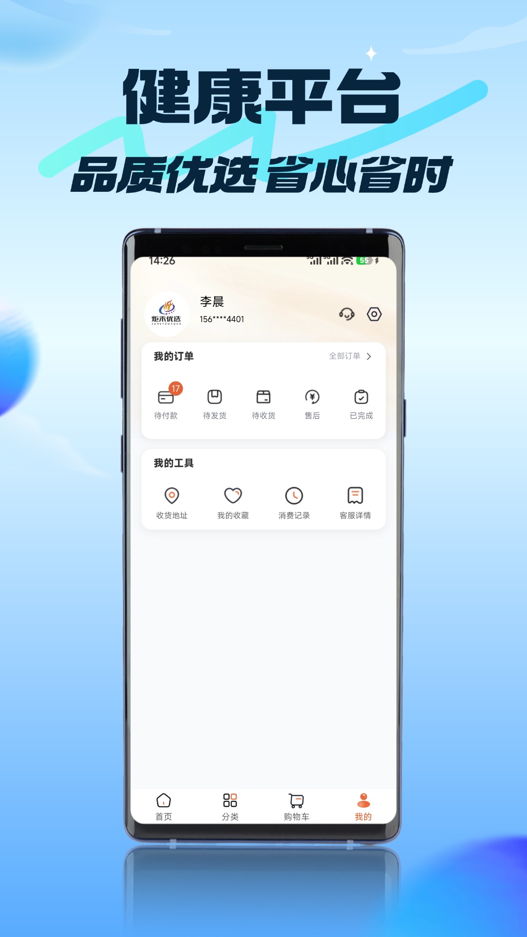 精彩截图-炬禾优选2026官方新版