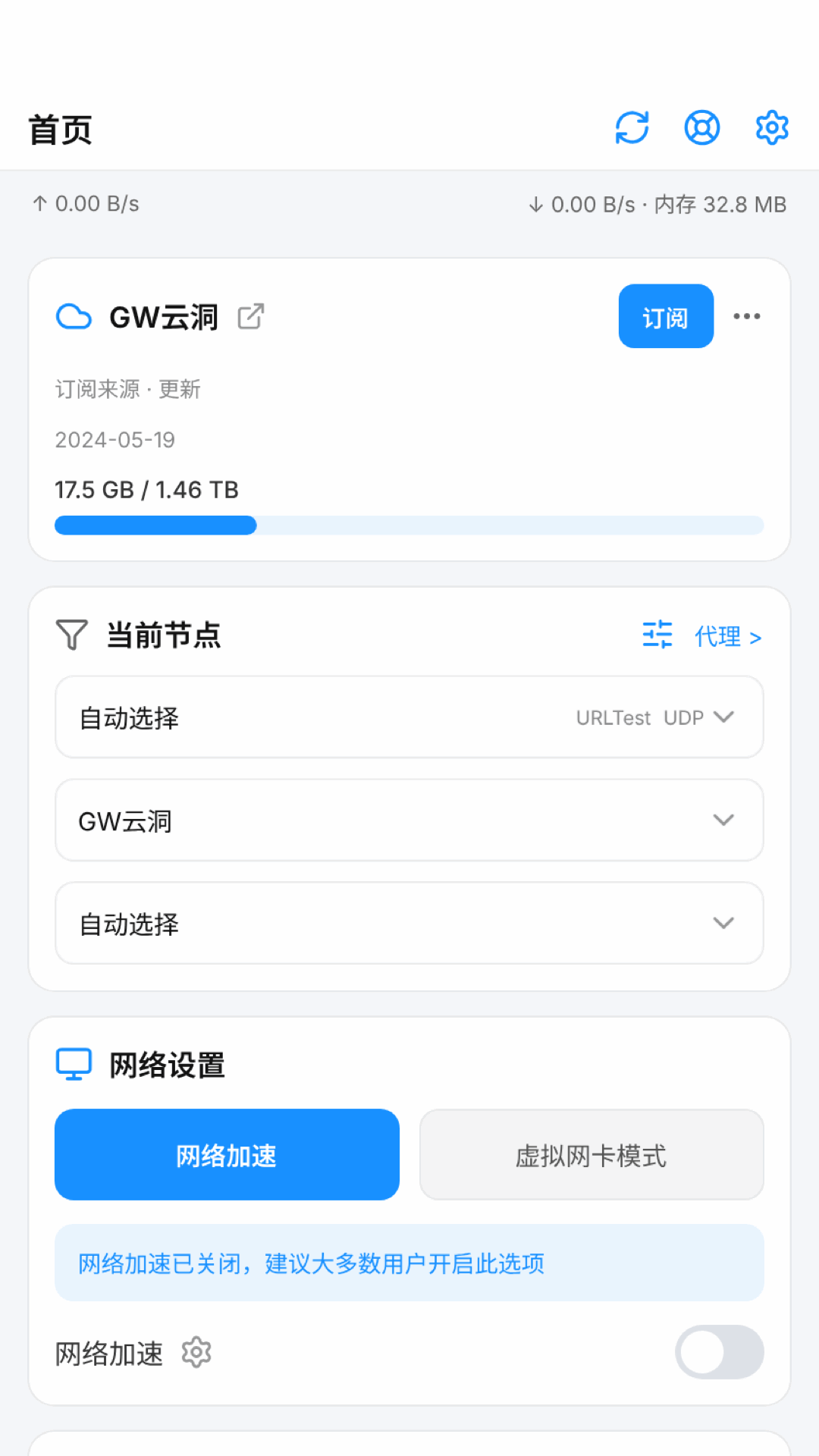 精彩截图-clashverge2026官方新版