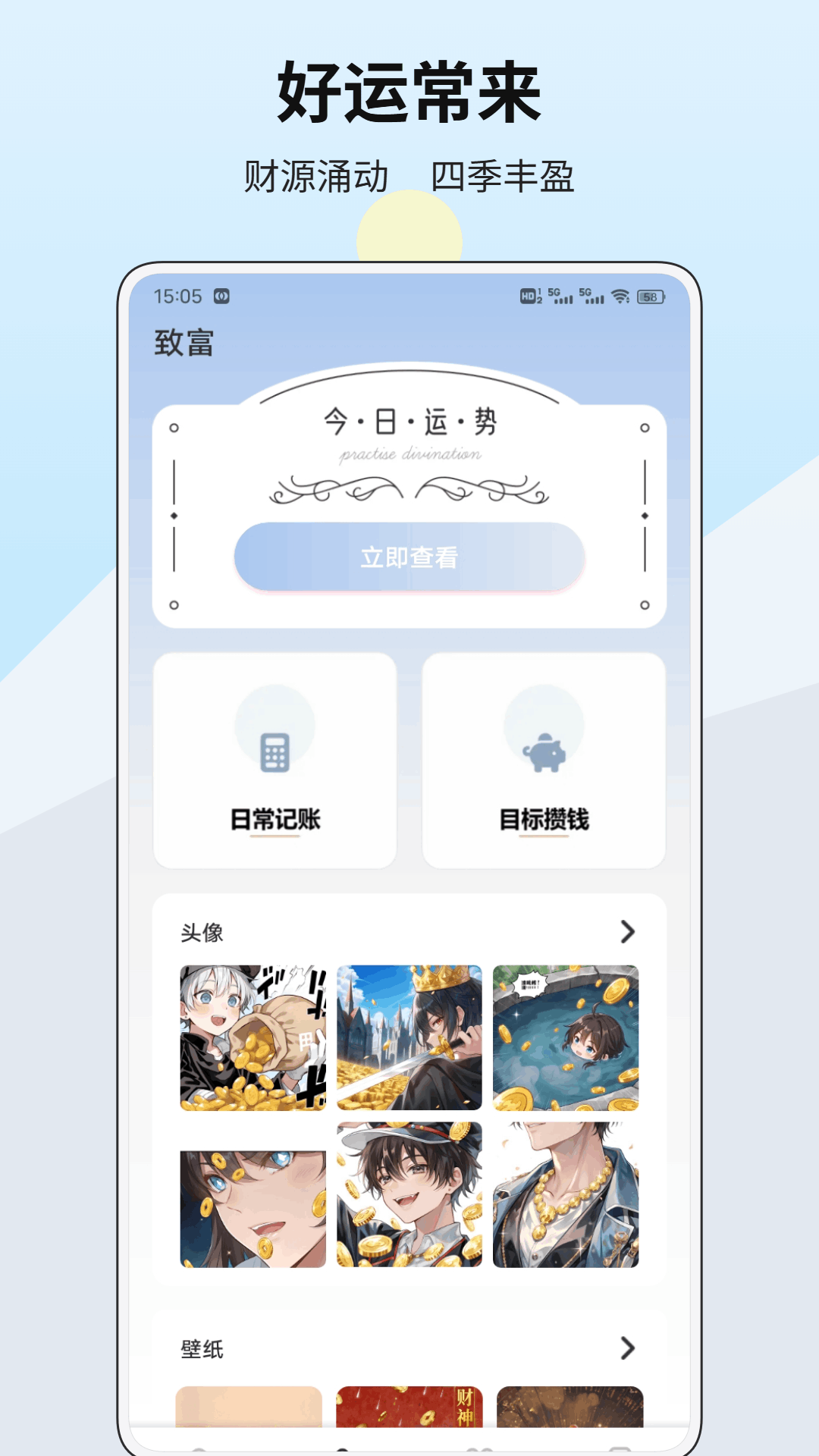 精彩截图-钱能钱包致富2026官方新版