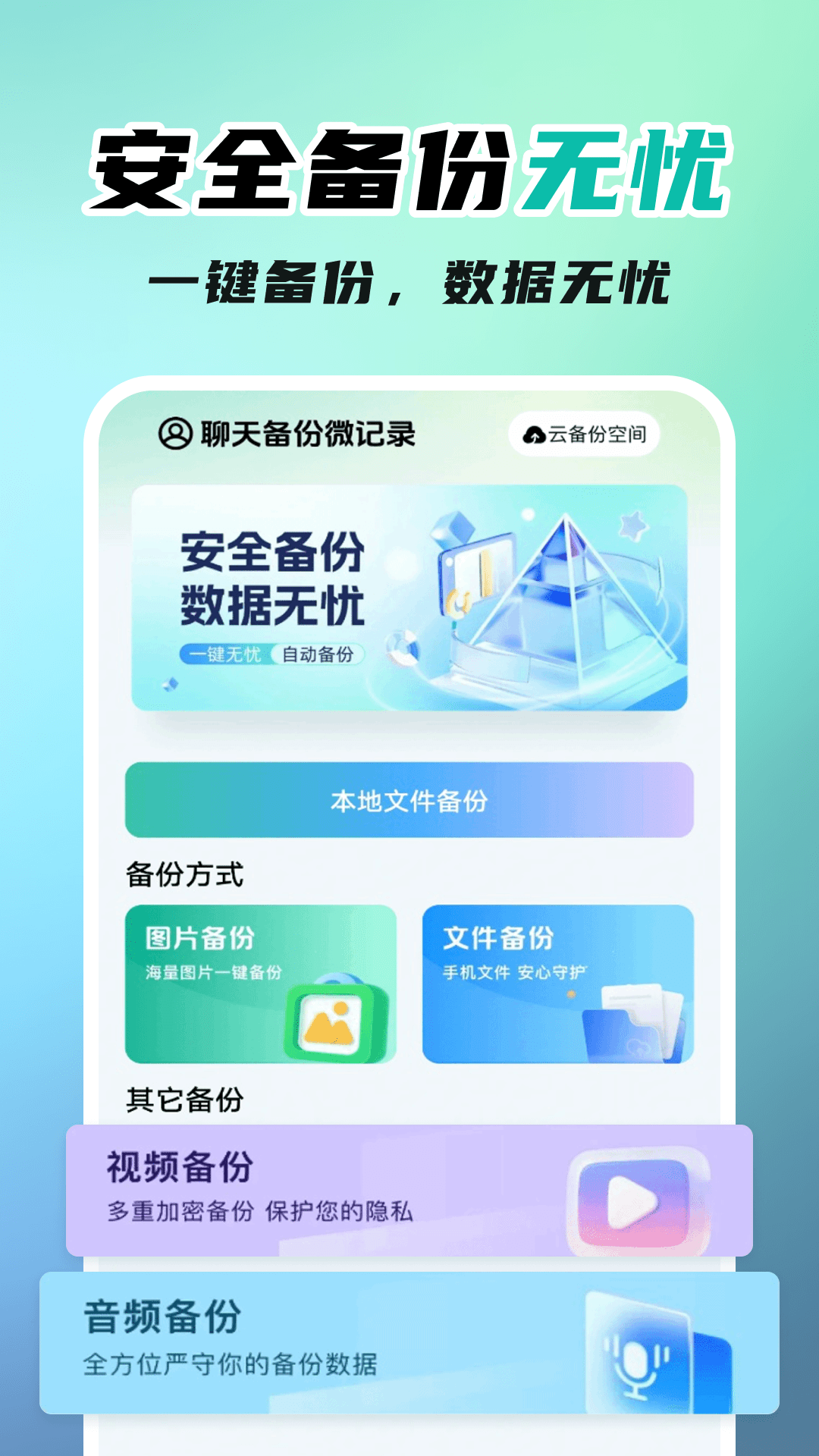 精彩截图-聊天记录快备份2026官方新版