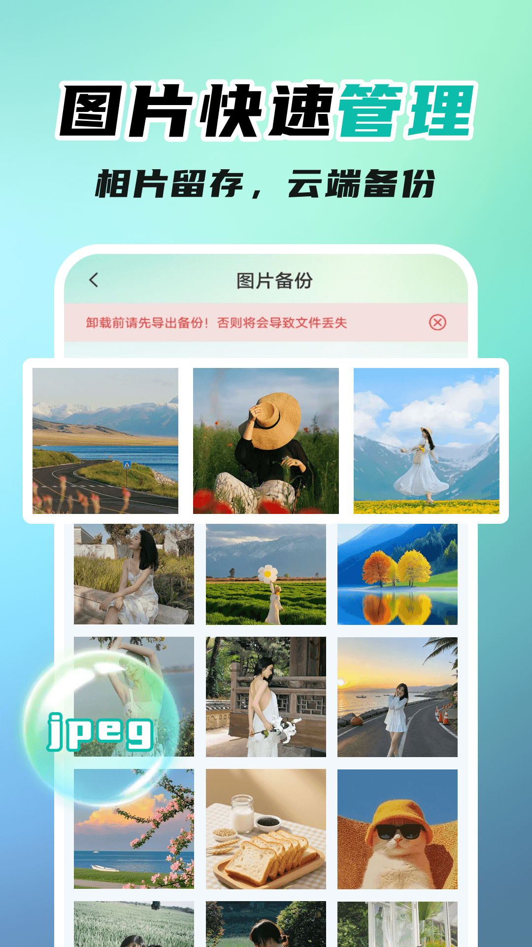 精彩截图-聊天记录快备份2026官方新版