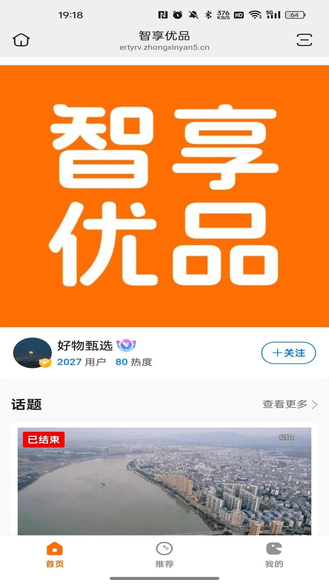 精彩截图-智享优品2026官方新版