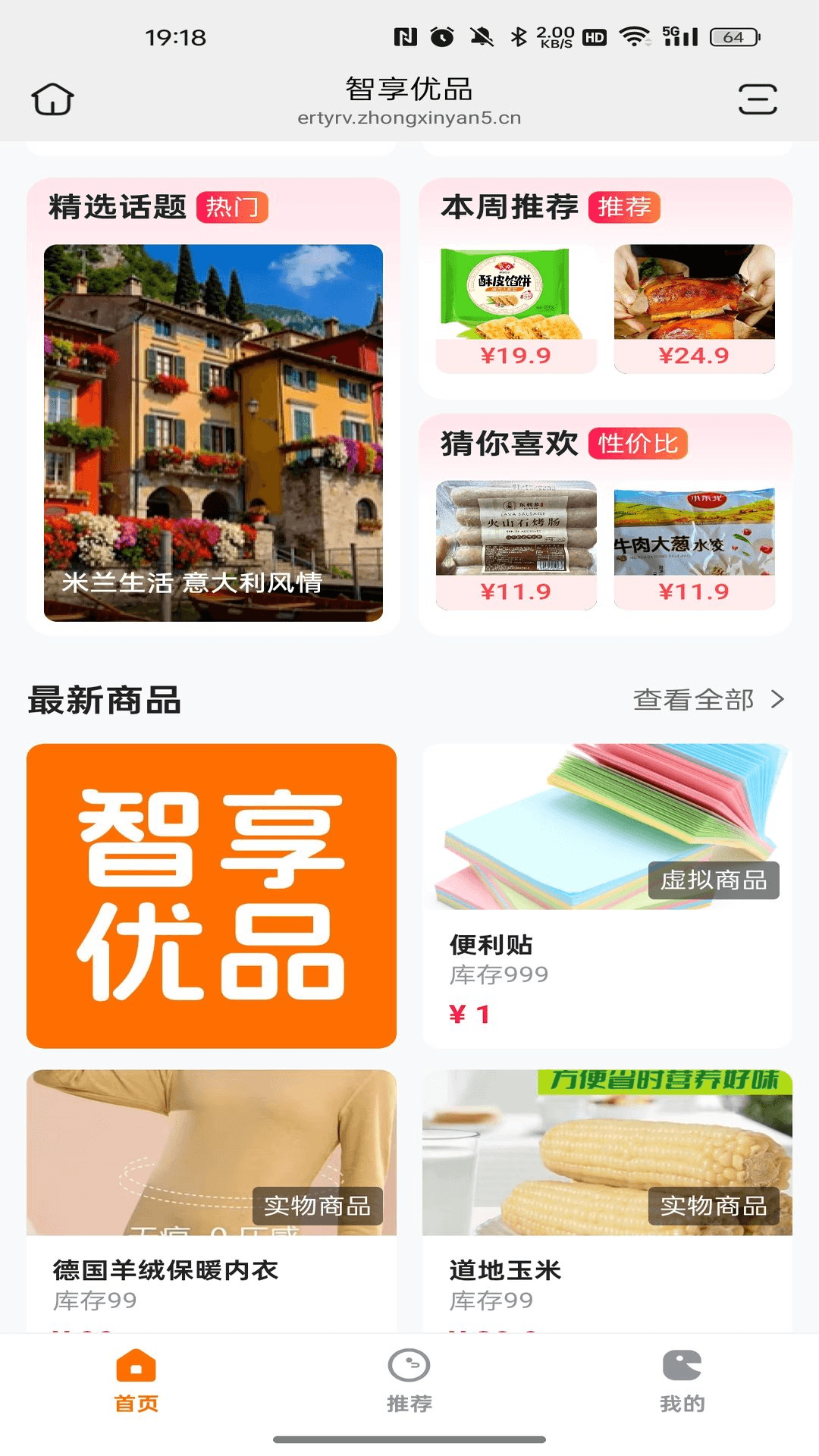 精彩截图-智享优品2026官方新版