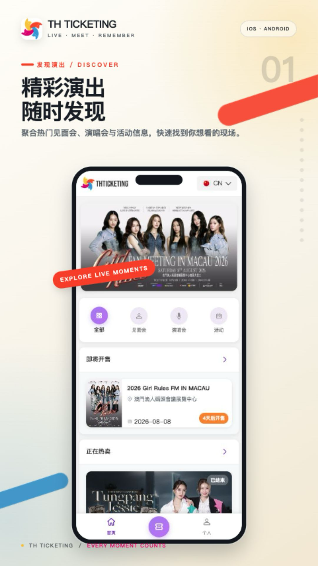 精彩截图-TH TICKETING2026官方新版