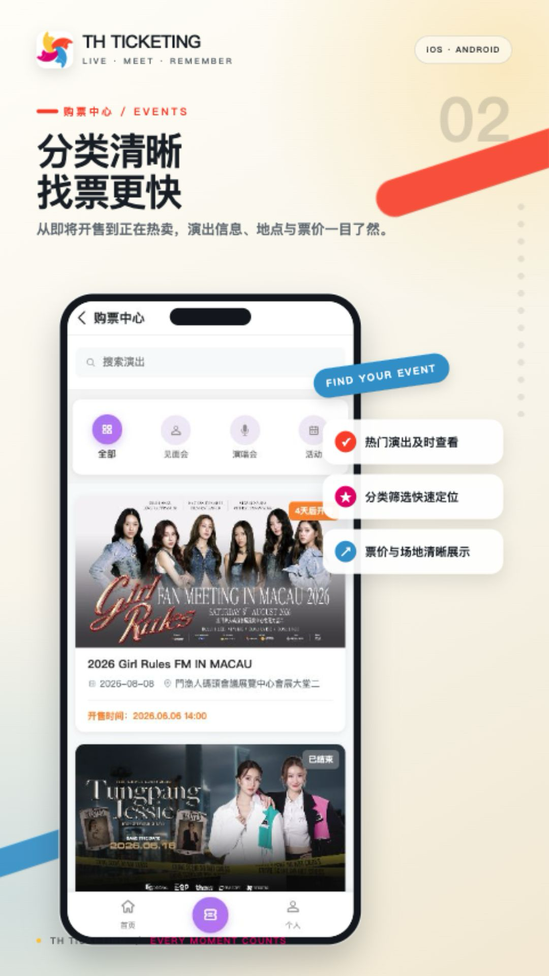 精彩截图-TH TICKETING2026官方新版