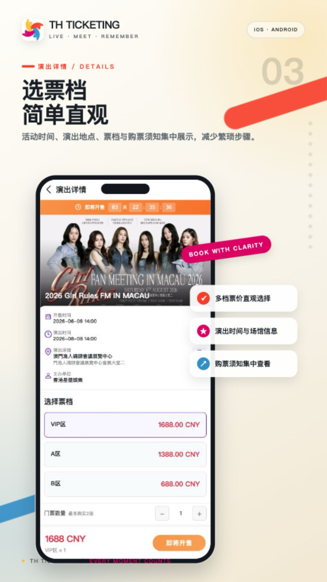 精彩截图-TH TICKETING2026官方新版