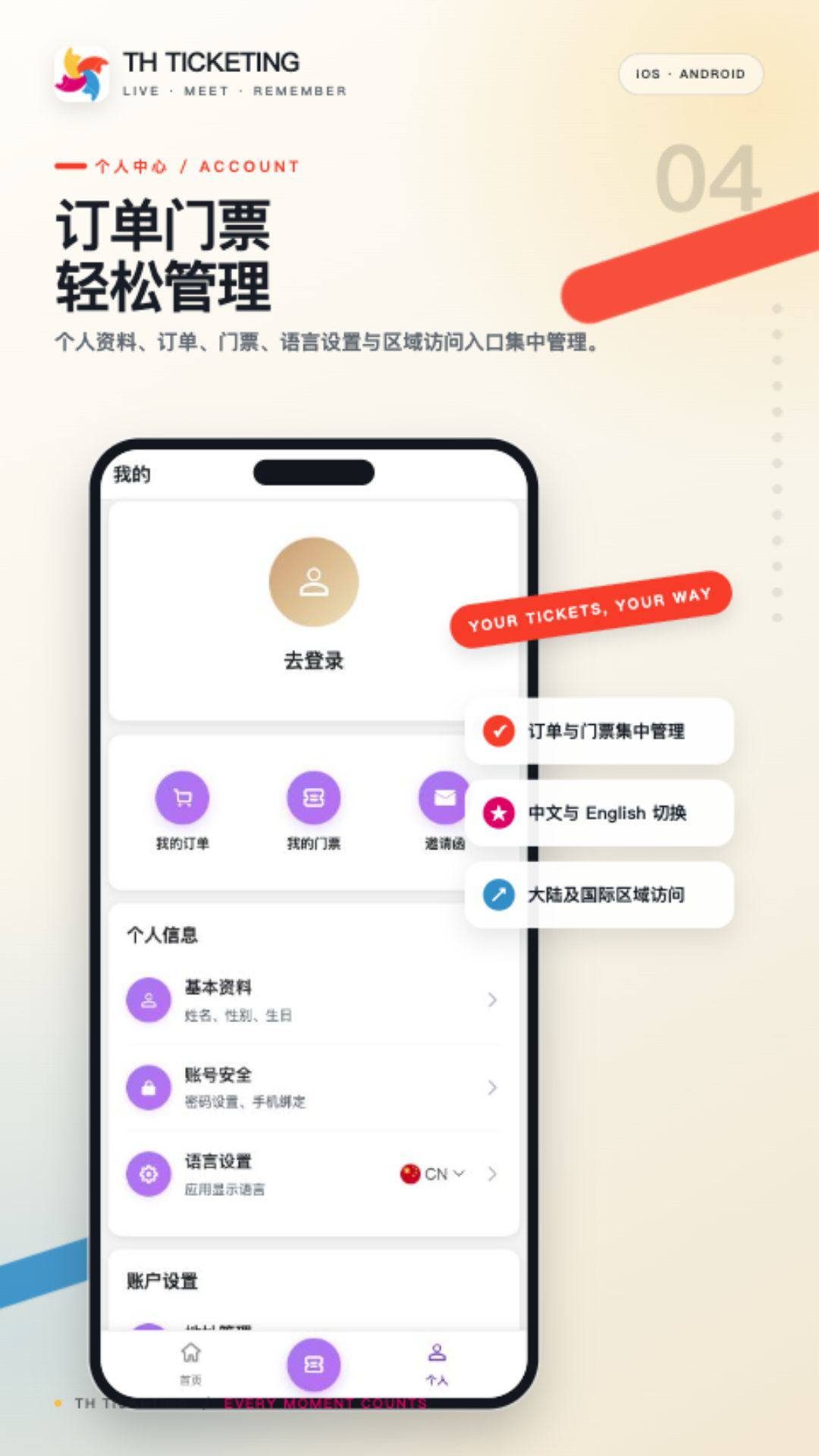 精彩截图-TH TICKETING2026官方新版