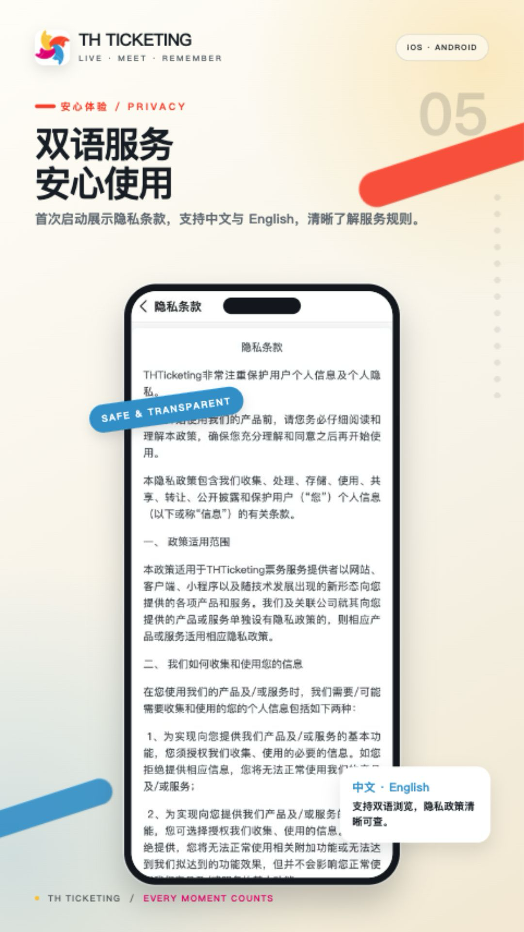 精彩截图-TH TICKETING2026官方新版