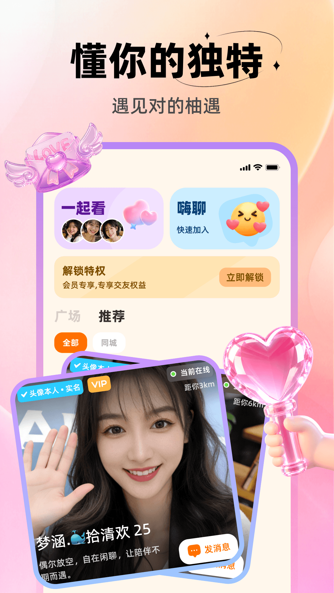 精彩截图-柚遇2026官方新版