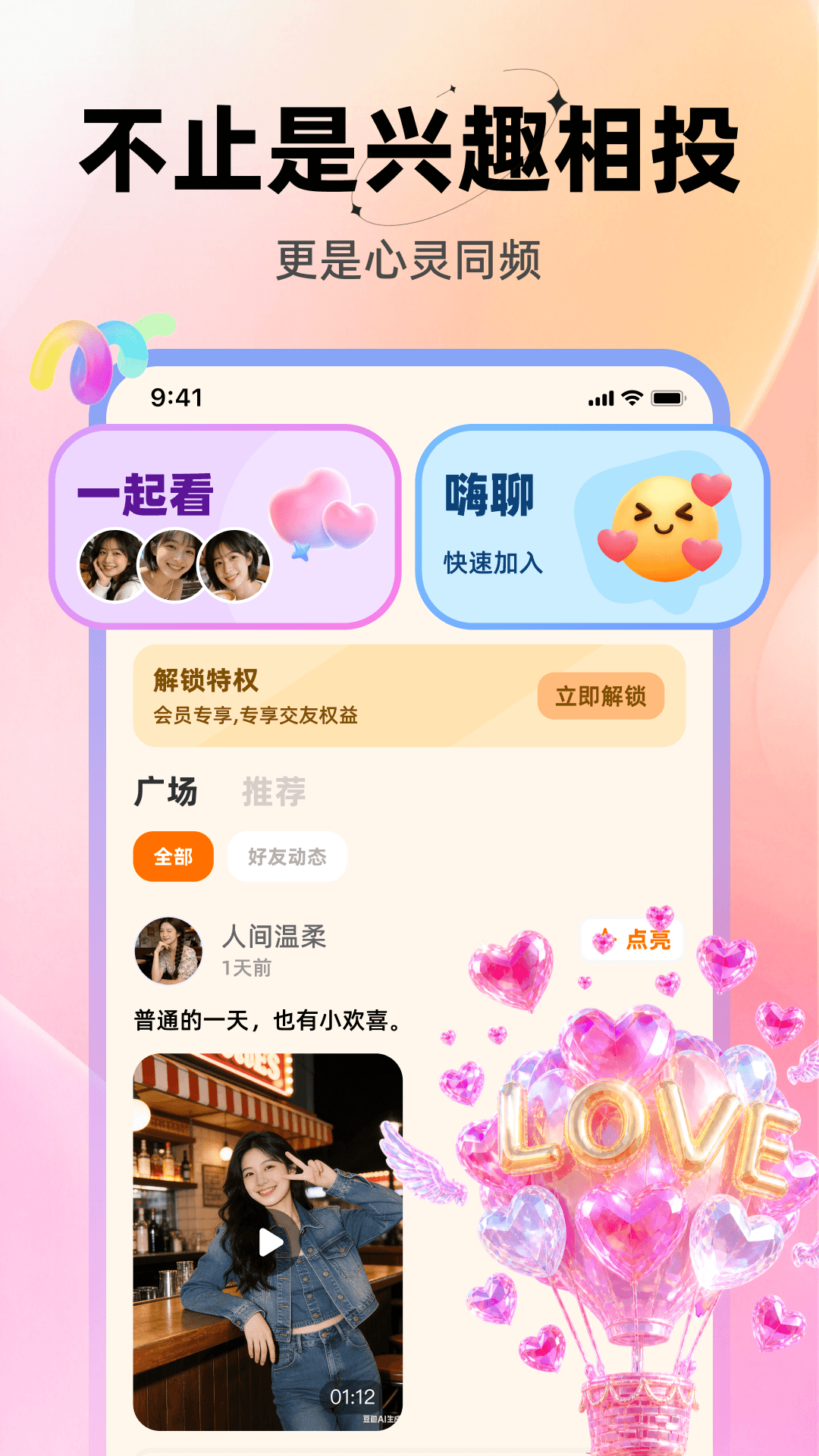 精彩截图-柚遇2026官方新版