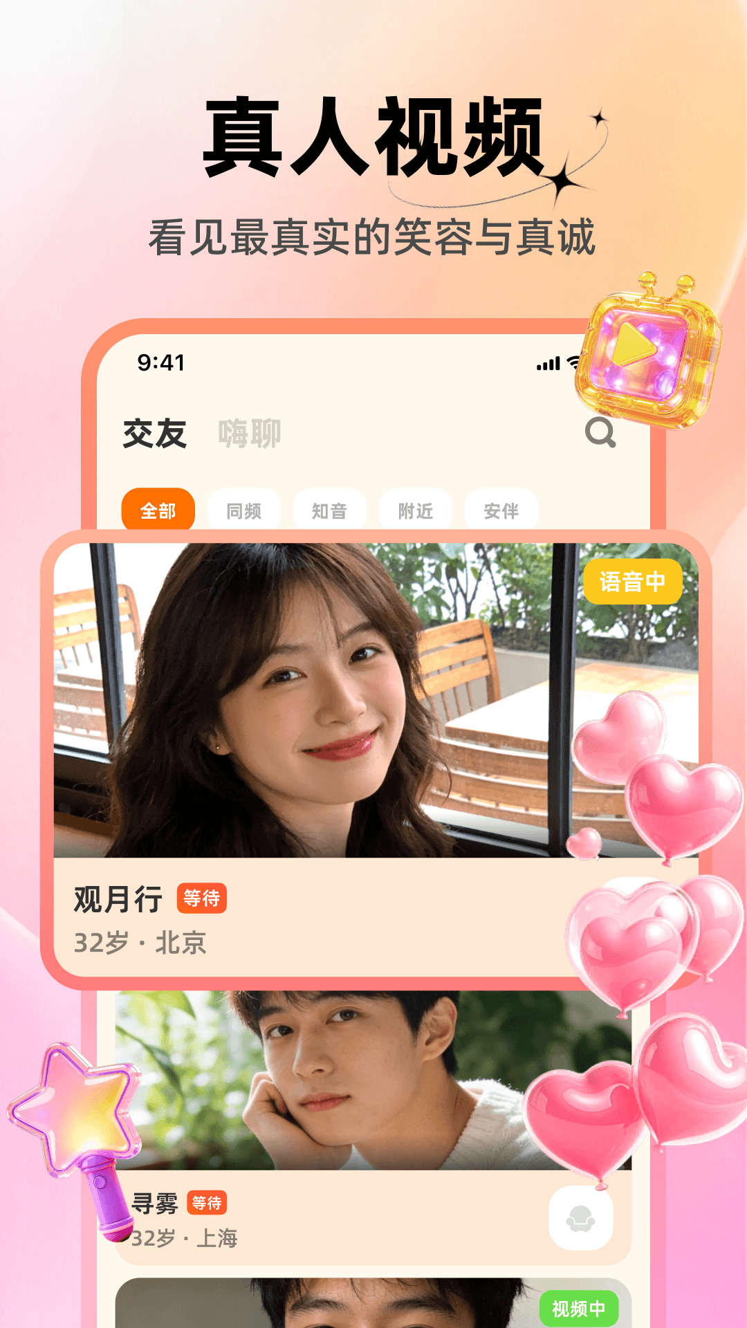 精彩截图-柚遇2026官方新版