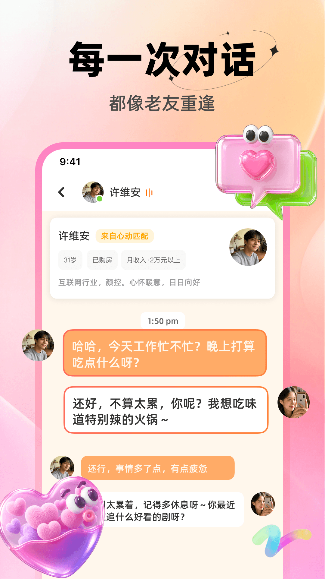 精彩截图-柚遇2026官方新版