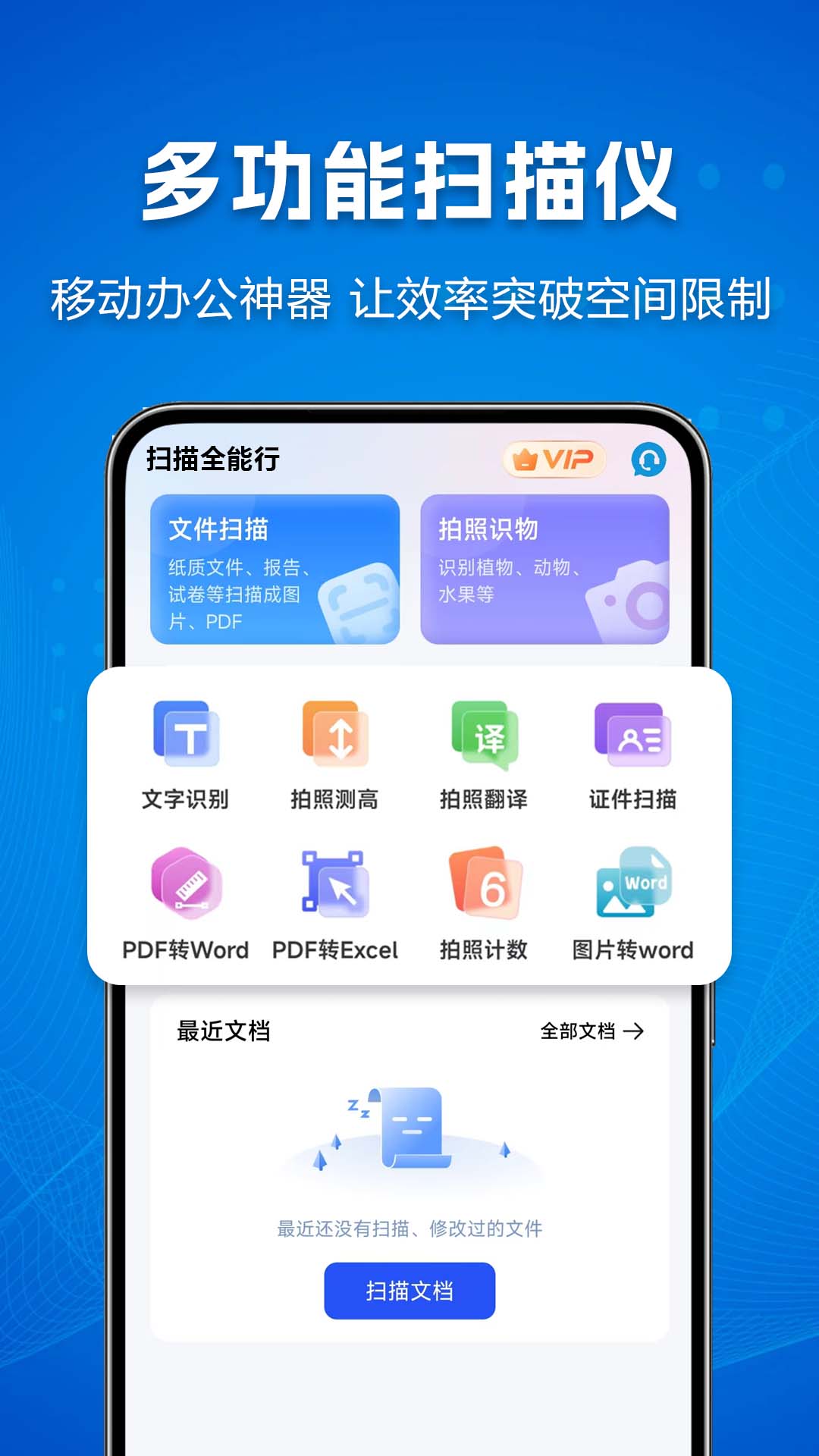 精彩截图-扫描全能行2026官方新版