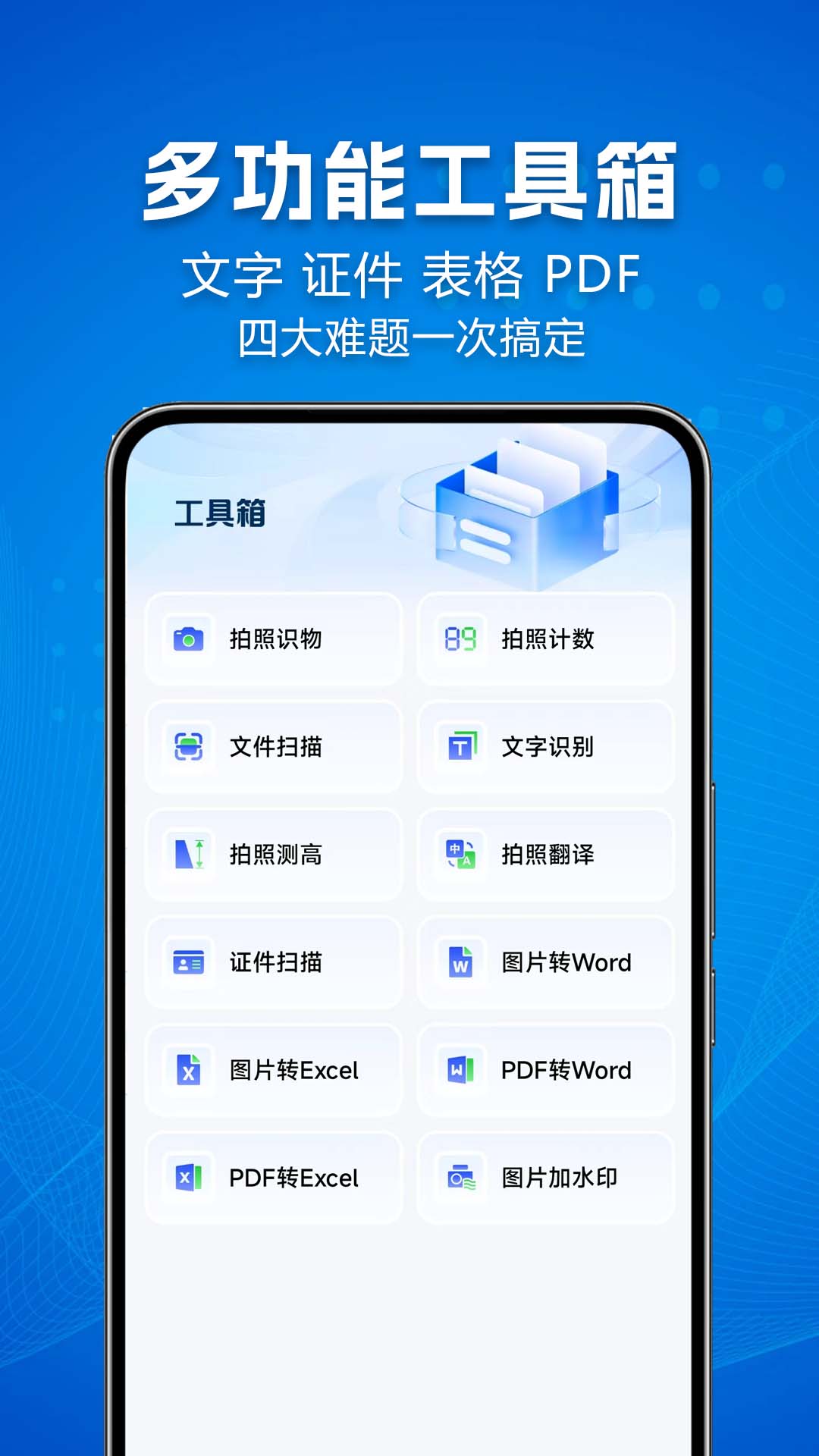精彩截图-扫描全能行2026官方新版