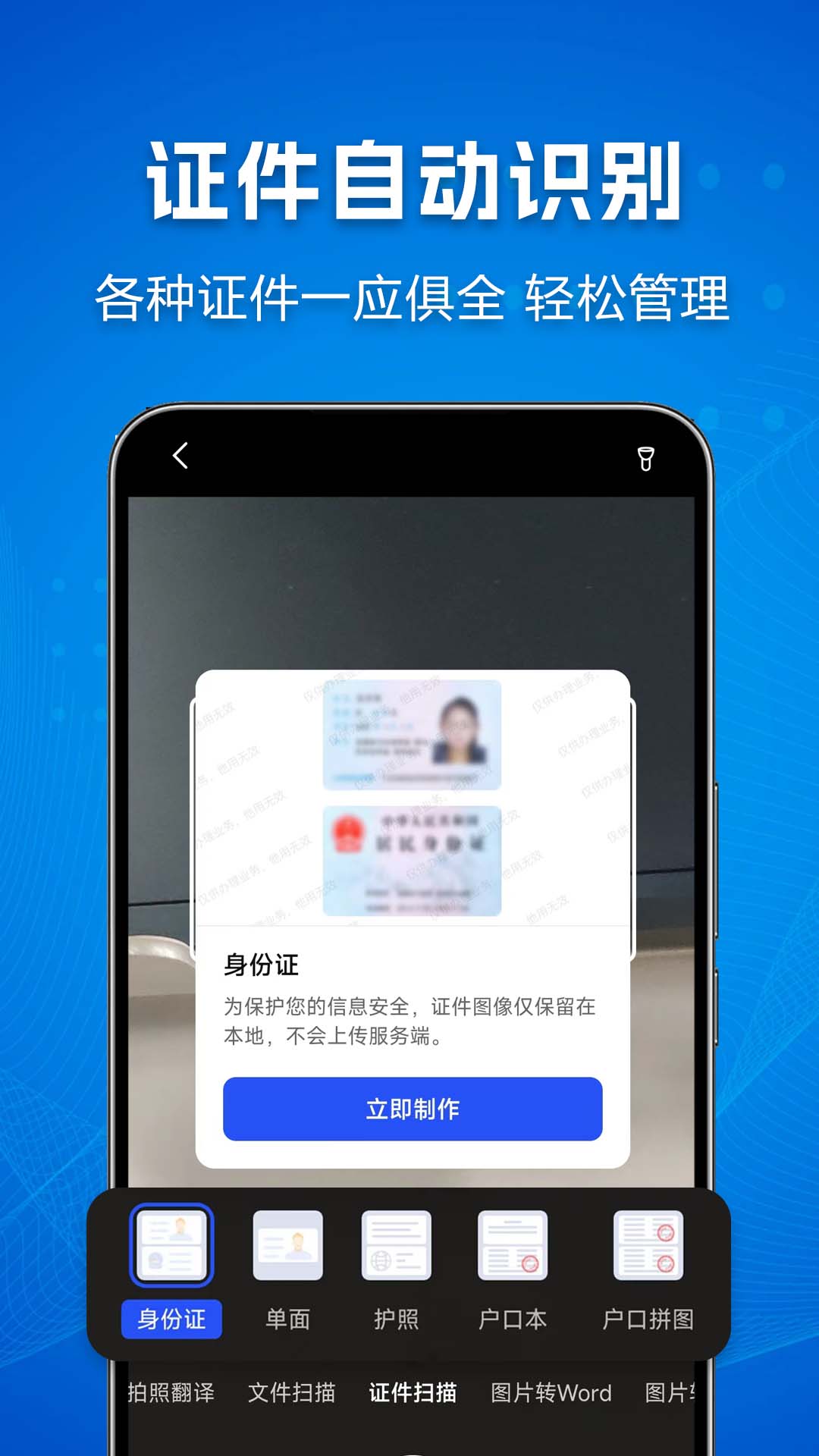 精彩截图-扫描全能行2026官方新版