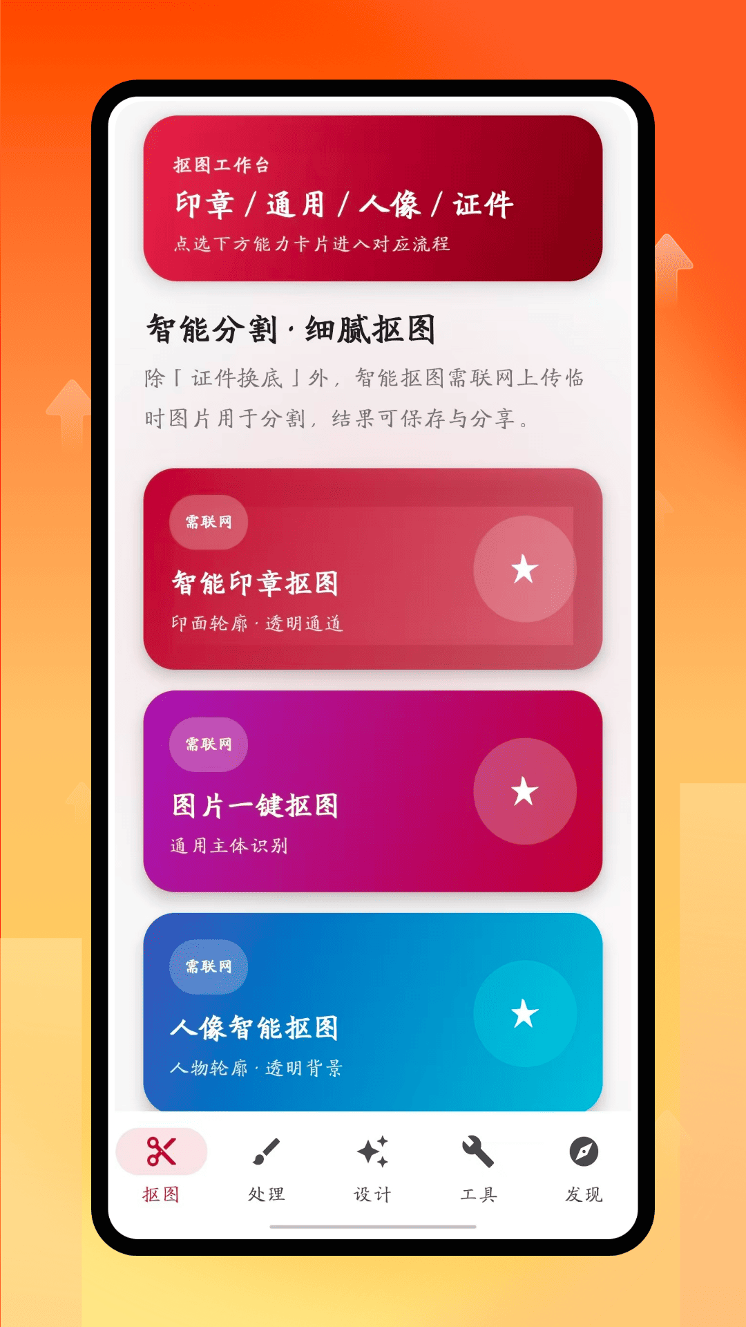 精彩截图-印章抠图2026官方新版