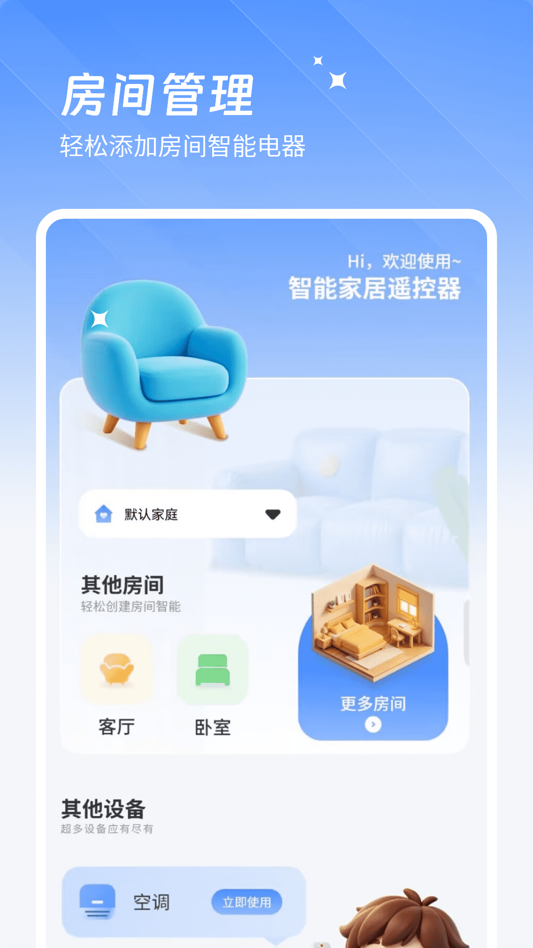 精彩截图-红外智能遥控器2026官方新版
