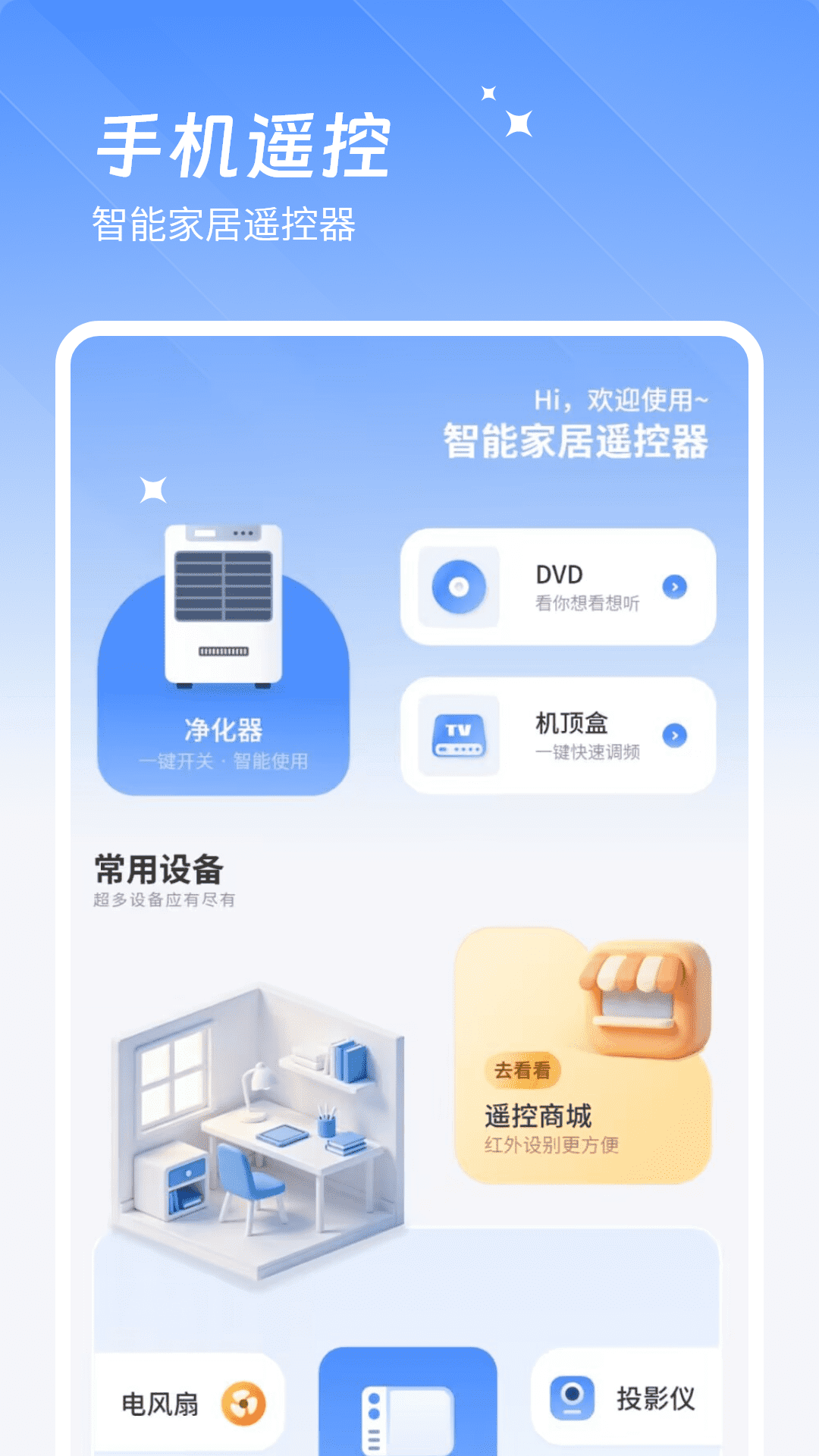 精彩截图-红外智能遥控器2026官方新版