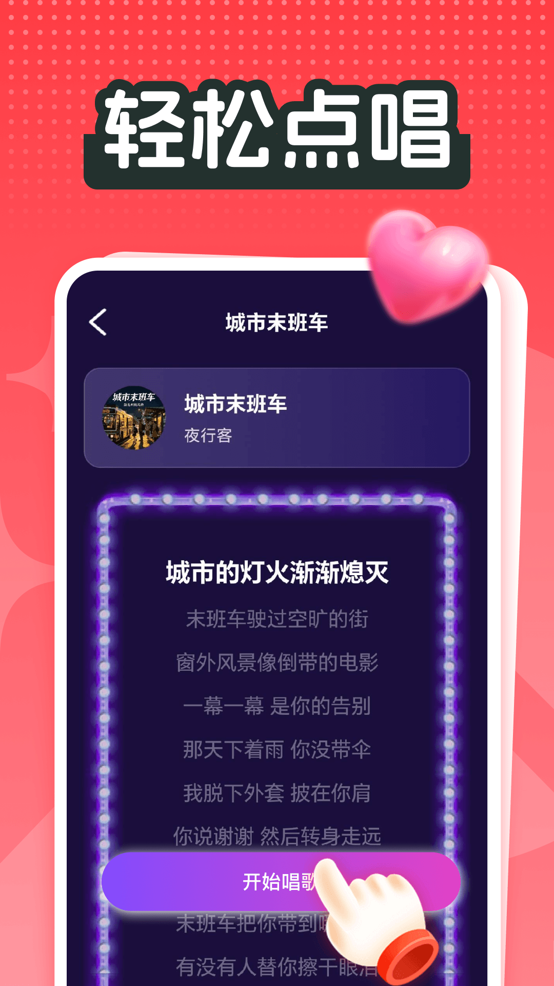 精彩截图-全民唱歌免费歌曲2026官方新版