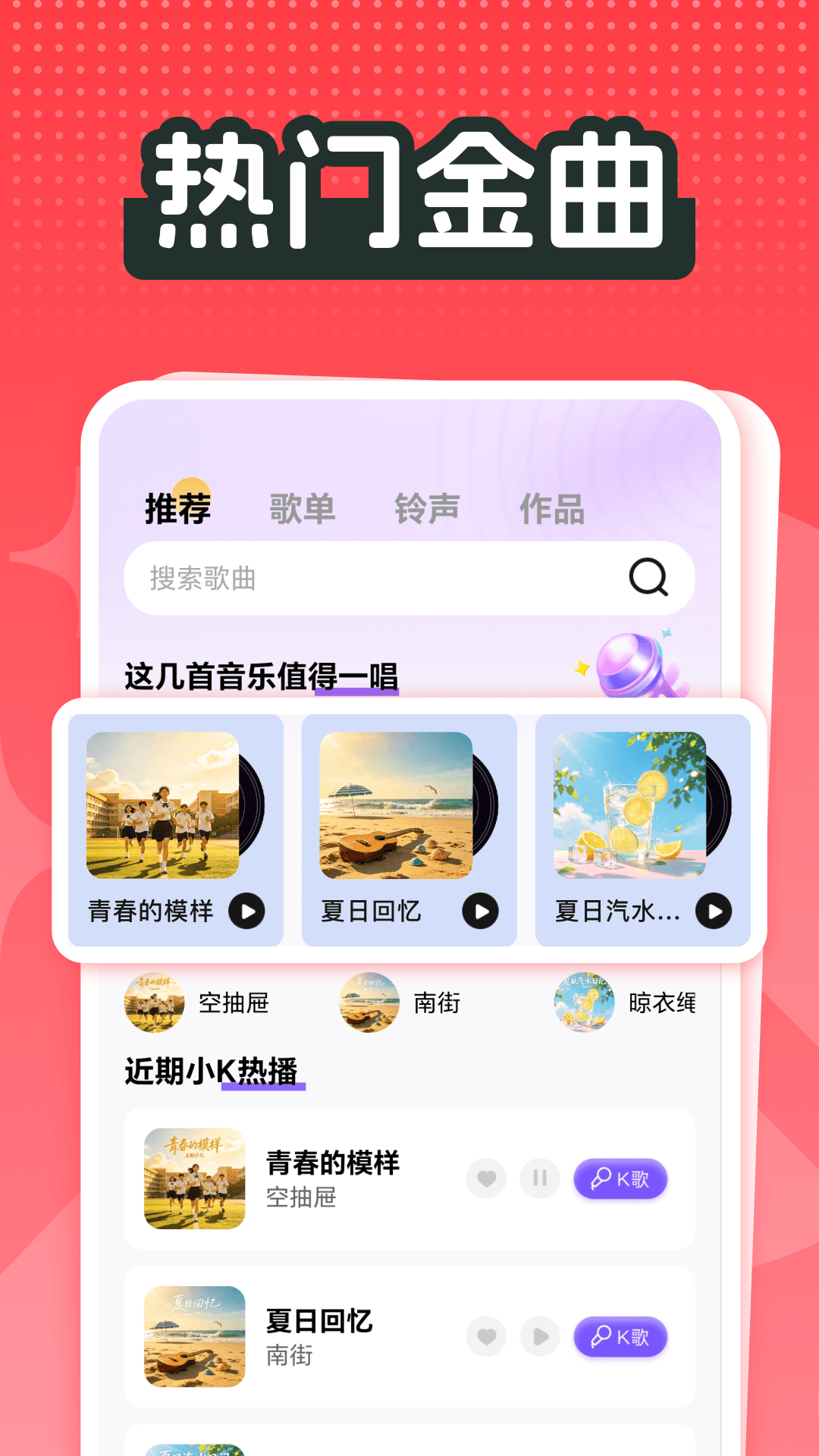 精彩截图-全民唱歌免费歌曲2026官方新版