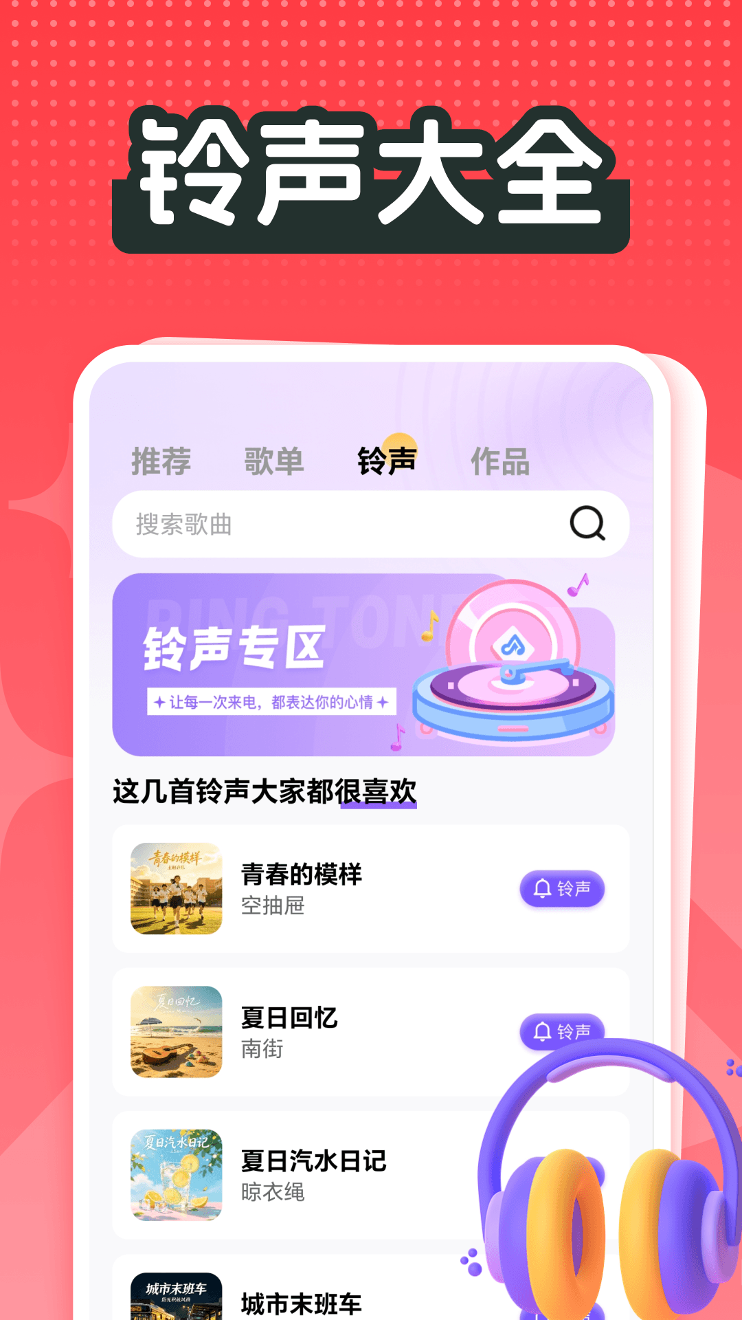 精彩截图-全民唱歌免费歌曲2026官方新版