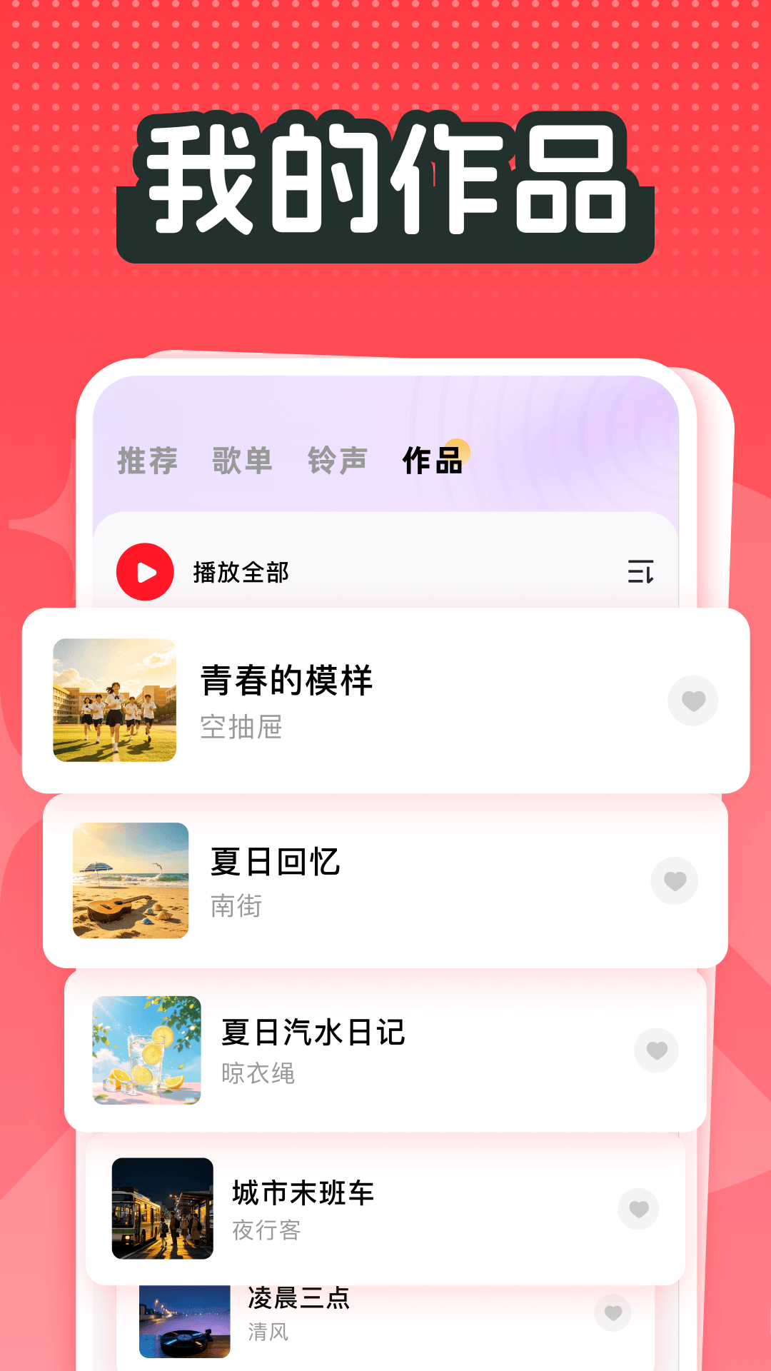 精彩截图-全民唱歌免费歌曲2026官方新版