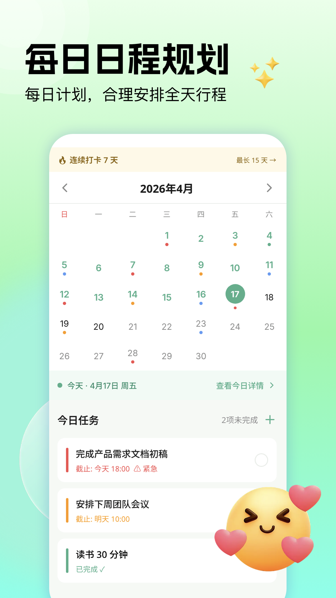 精彩截图-日程记录清单2026官方新版