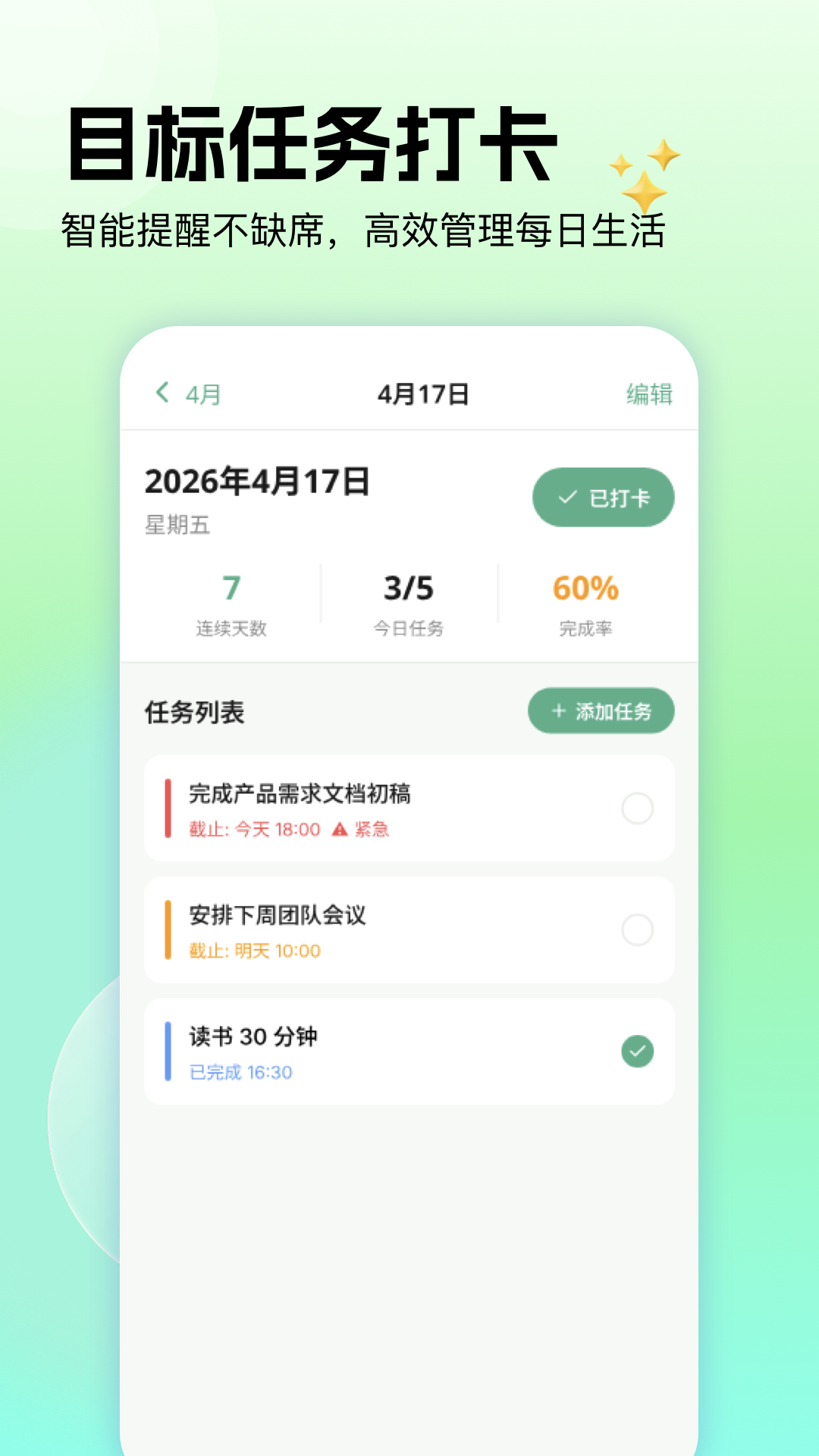 精彩截图-日程记录清单2026官方新版