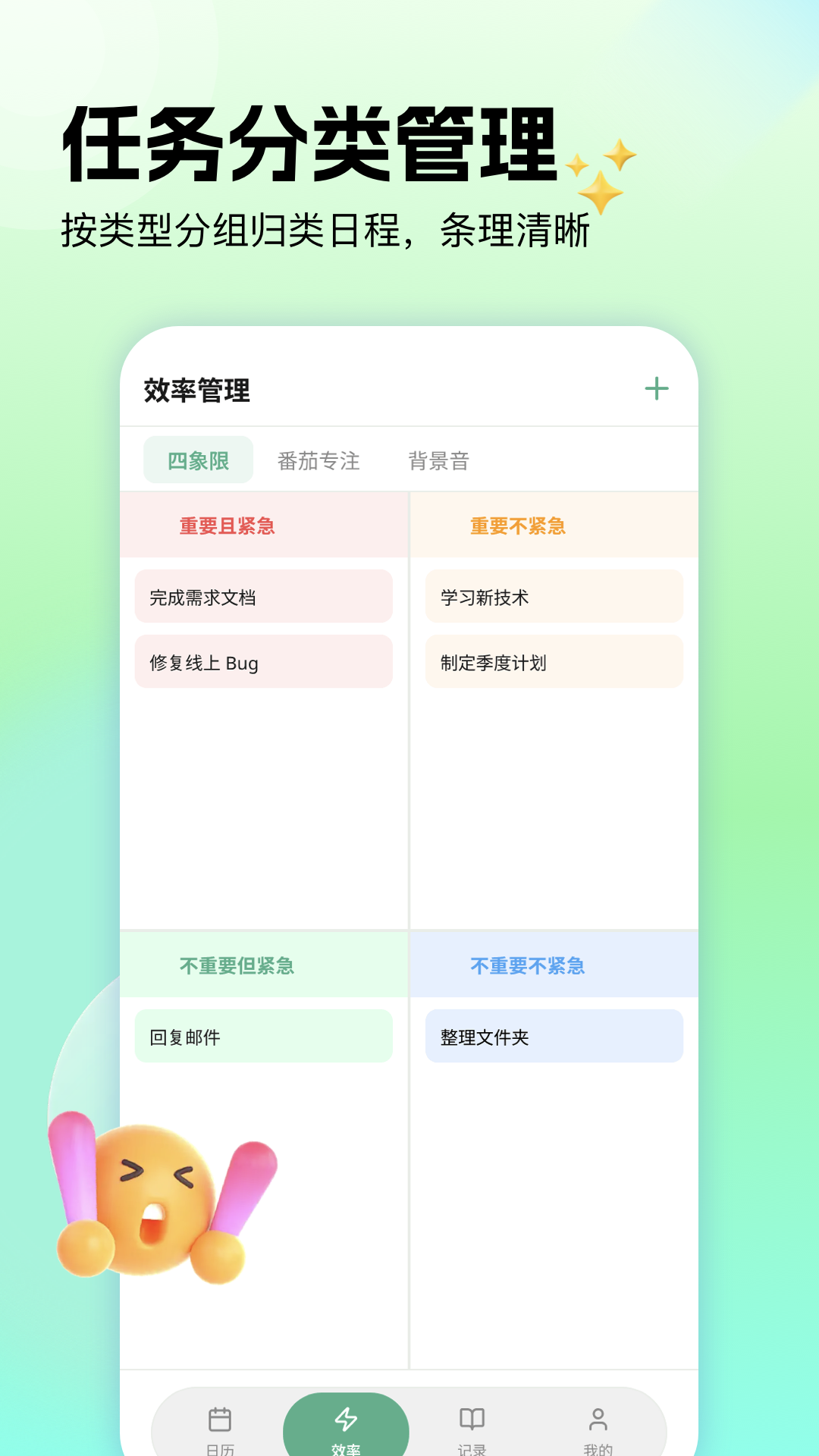 精彩截图-日程记录清单2026官方新版