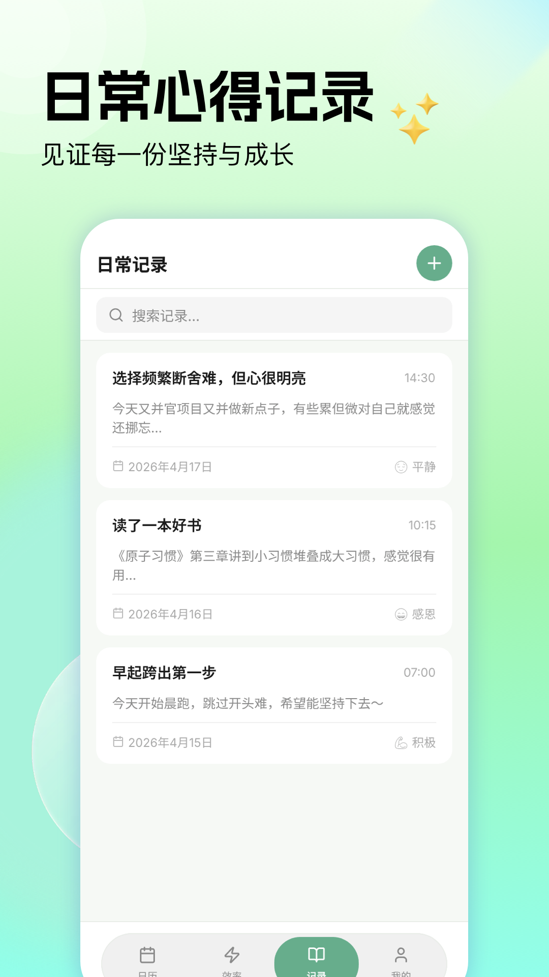 精彩截图-日程记录清单2026官方新版
