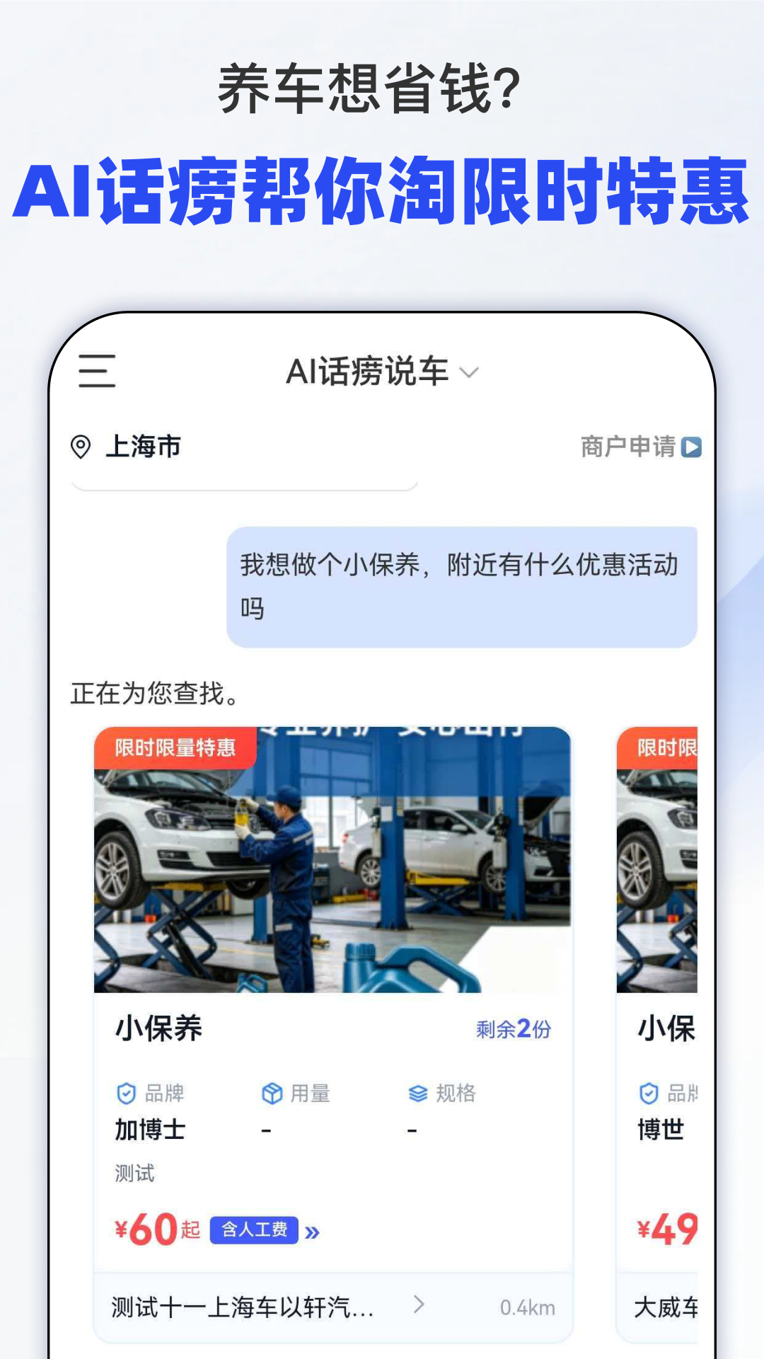 精彩截图-话痨说车2026官方新版