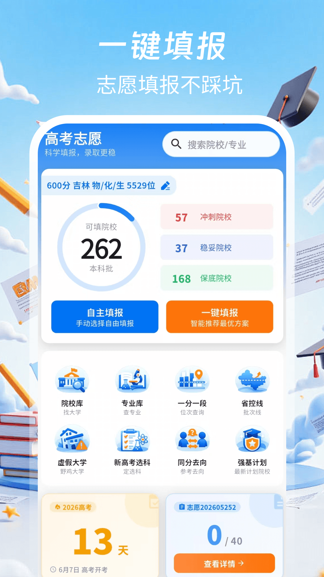精彩截图-掌中高考2026官方新版