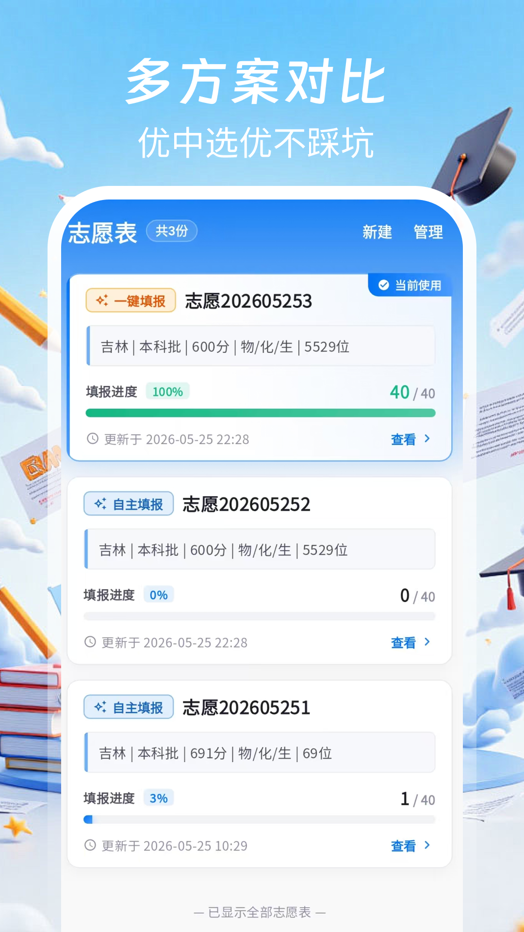 精彩截图-掌中高考2026官方新版