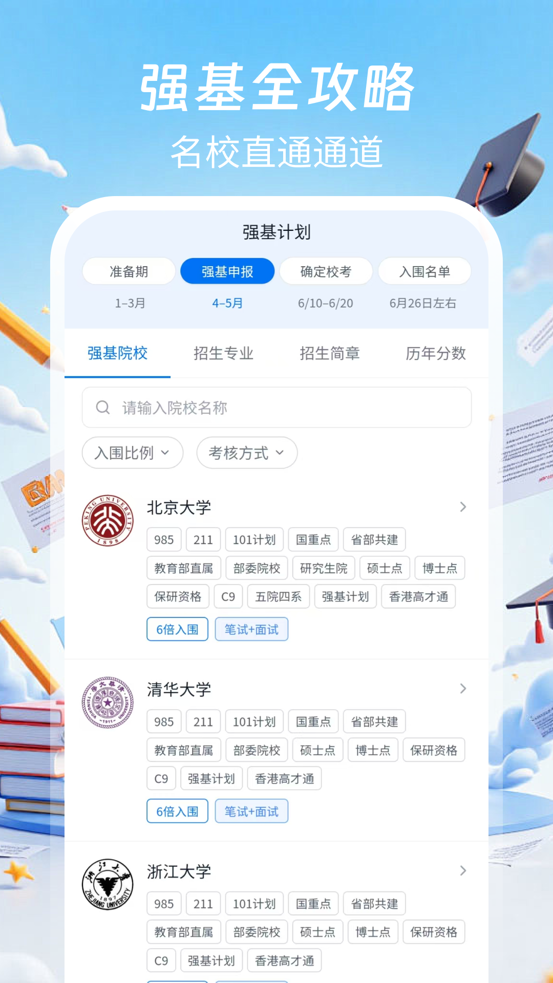 精彩截图-掌中高考2026官方新版
