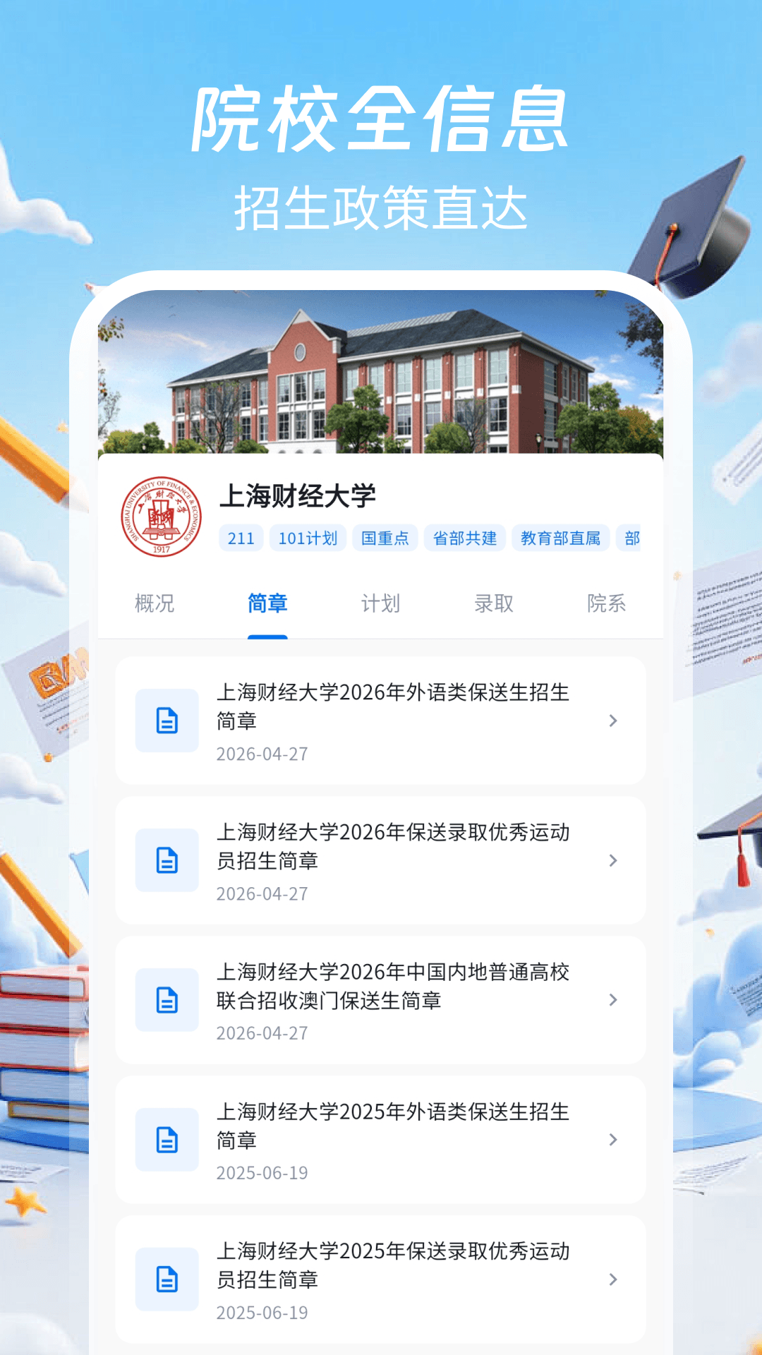 精彩截图-掌中高考2026官方新版