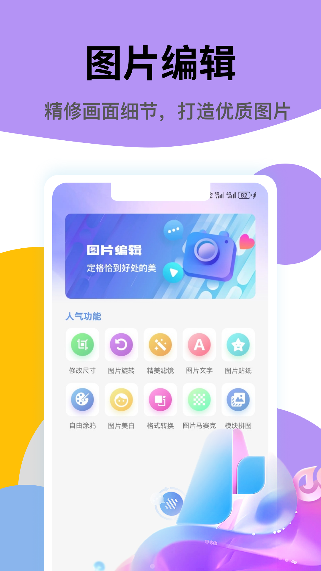 精彩截图-澎湃工具箱2026官方新版