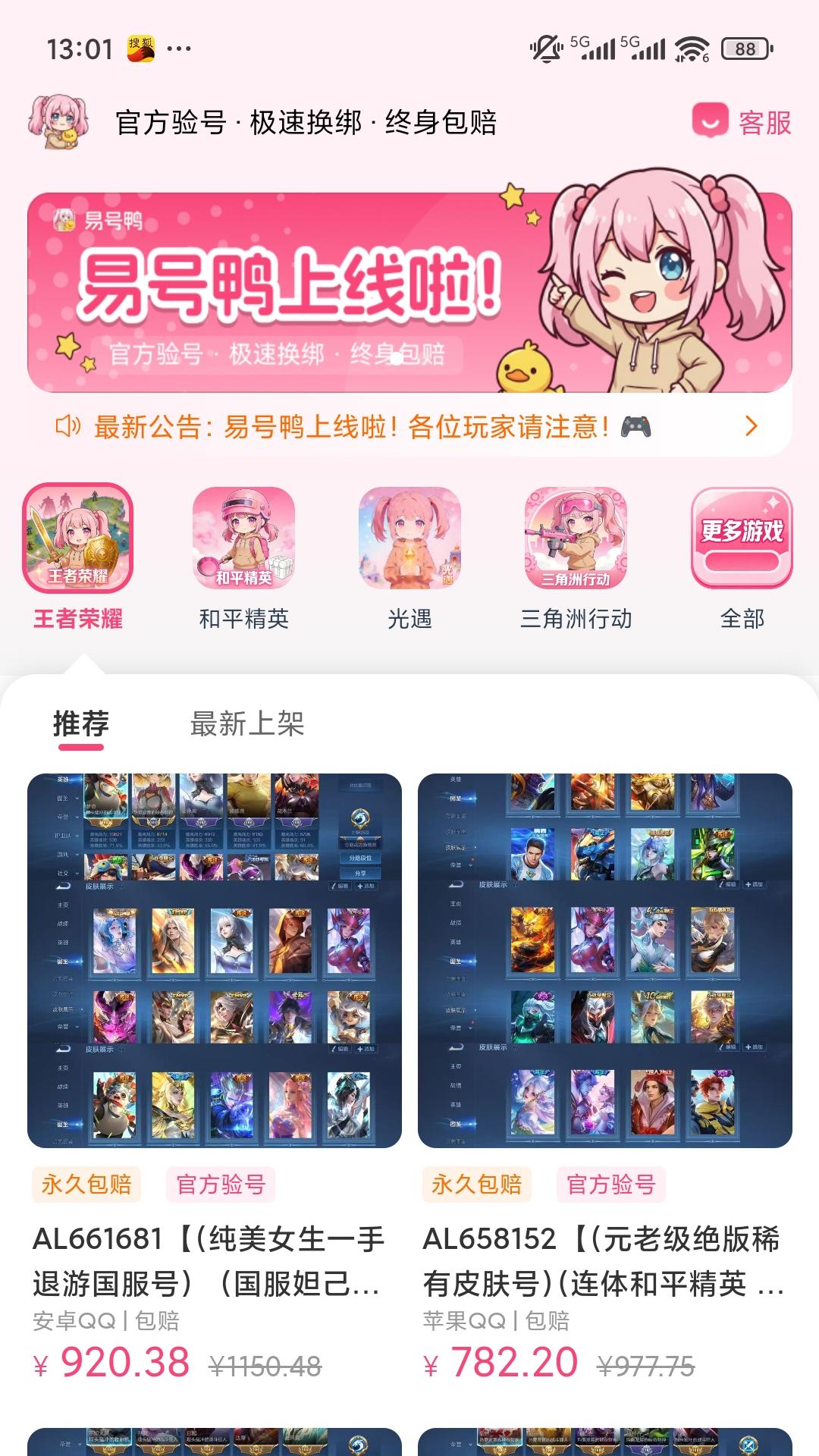 精彩截图-易号鸭2026官方新版