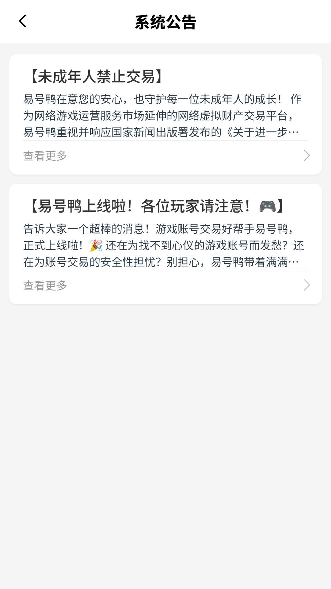精彩截图-易号鸭2026官方新版